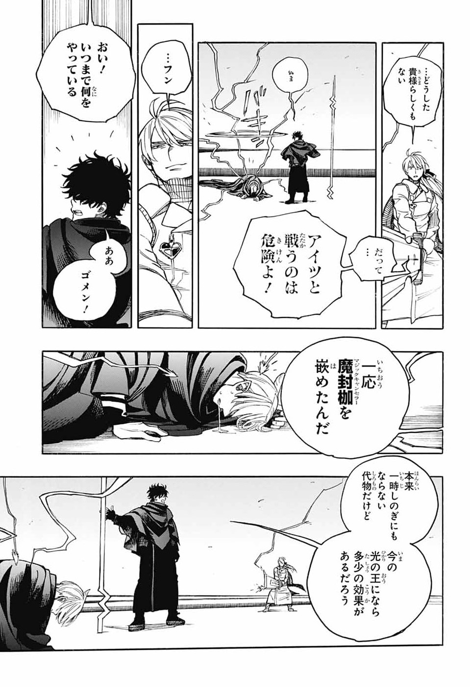 青の祓魔師 Chap 167 - Next Chap 168