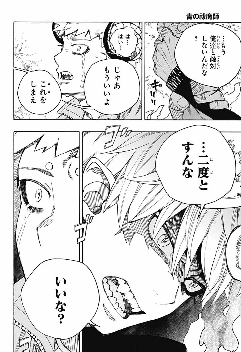 青の祓魔師 Chap 167 - Next Chap 168