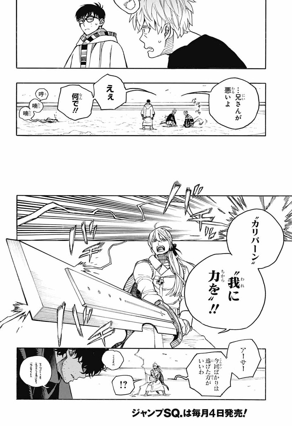 青の祓魔師 Chap 167 - Next Chap 168
