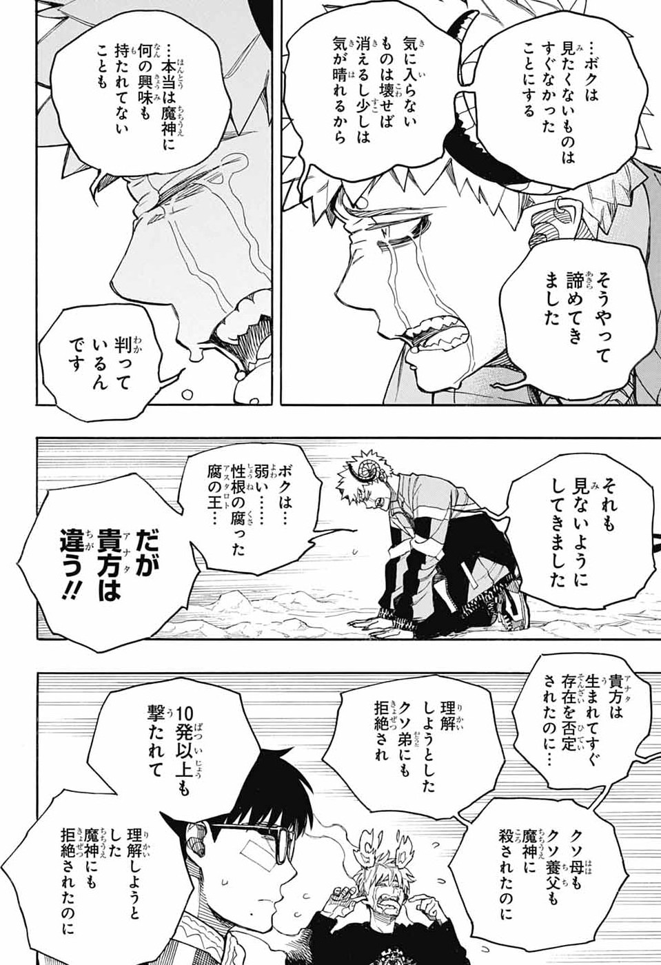 青の祓魔師 Chap 167 - Next Chap 168