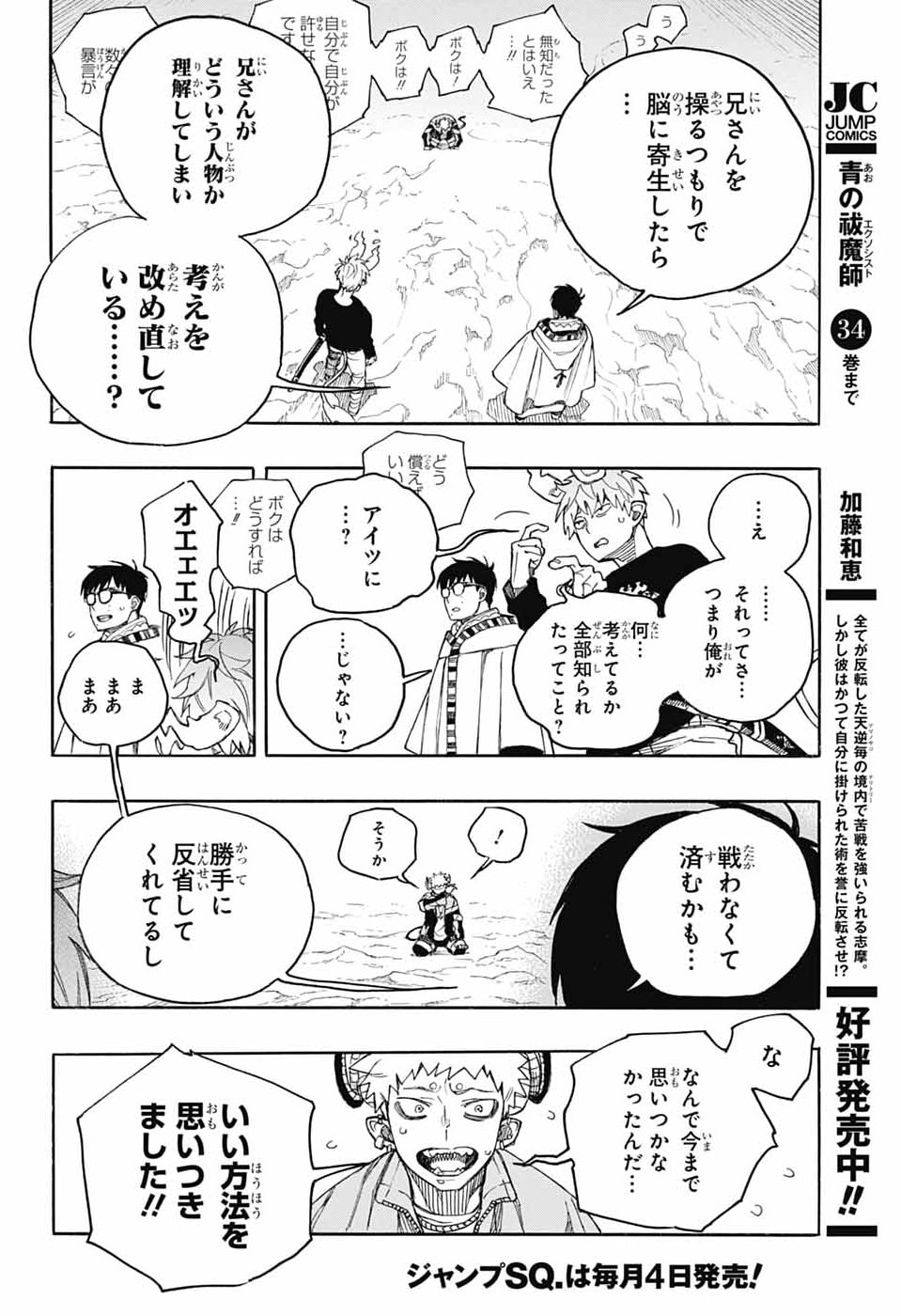 青の祓魔師 Chap 167 - Next Chap 168