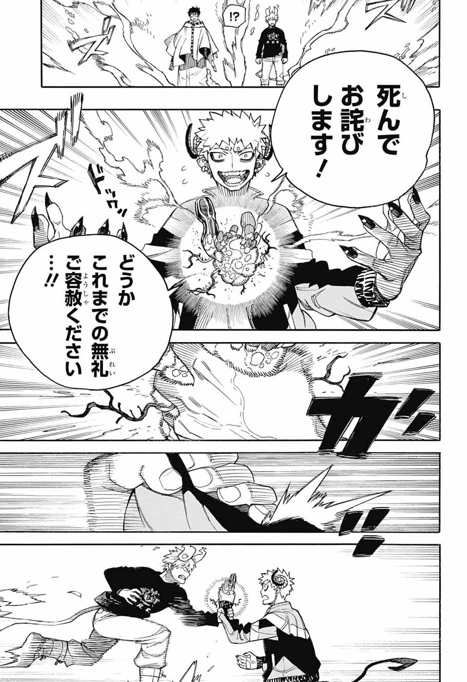 青の祓魔師 Chap 167 - Next Chap 168