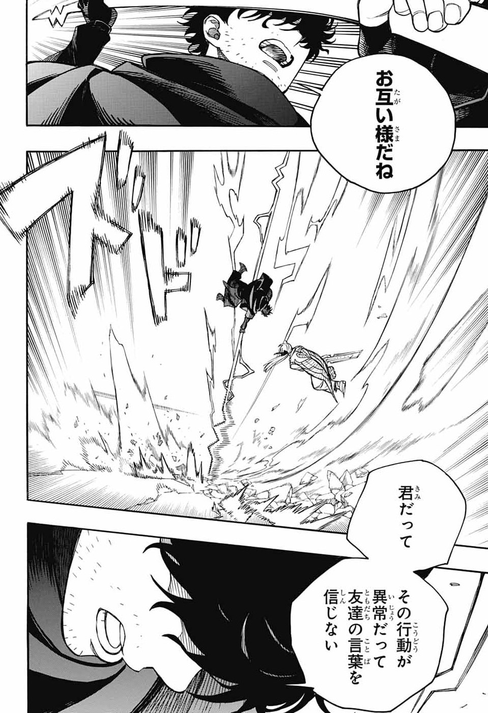 青の祓魔師 Chap 167 - Next Chap 168