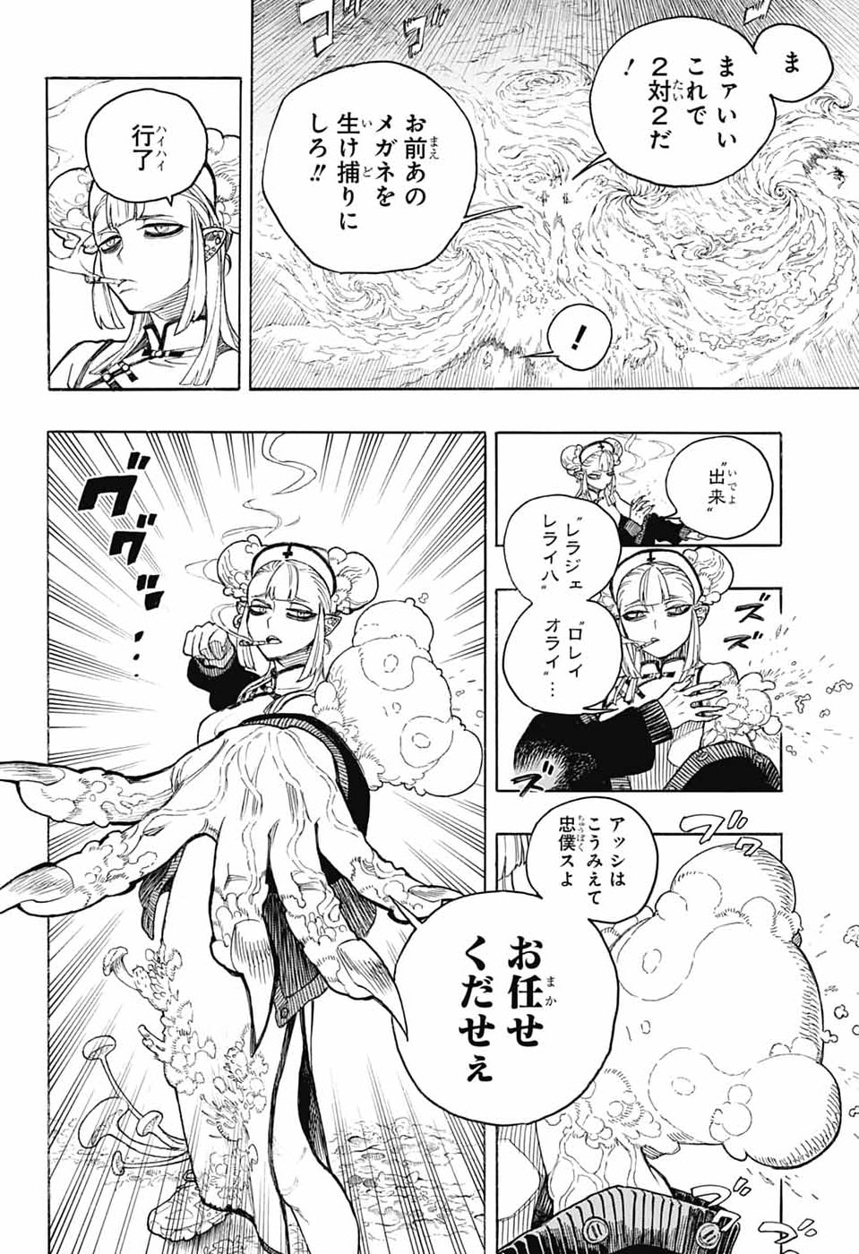 青の祓魔師 Chap 167 - Next Chap 168