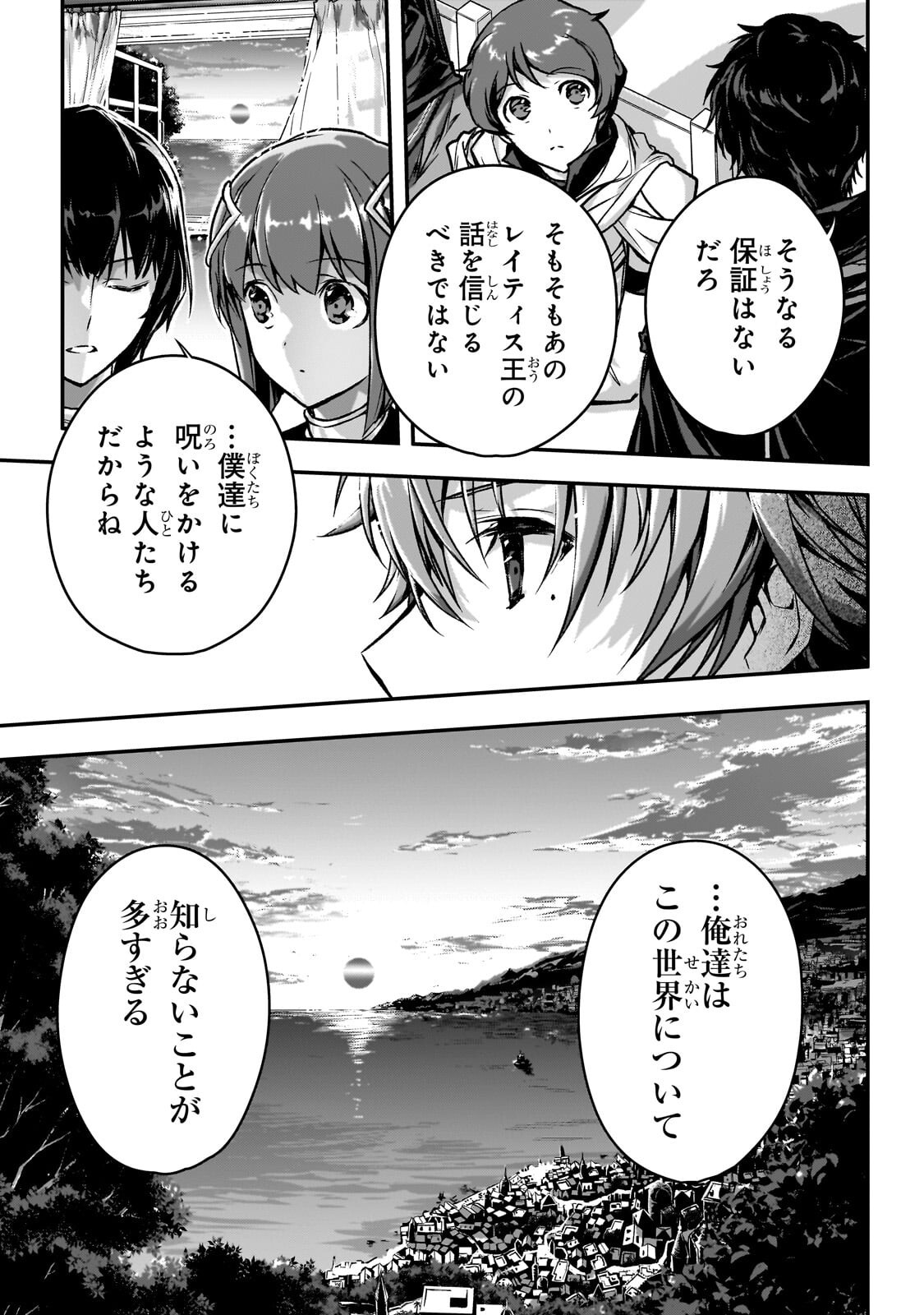暗殺者である俺のステータスが勇者よりも明らかに強いのだが Chap 37.2 - Next Chap 38.2