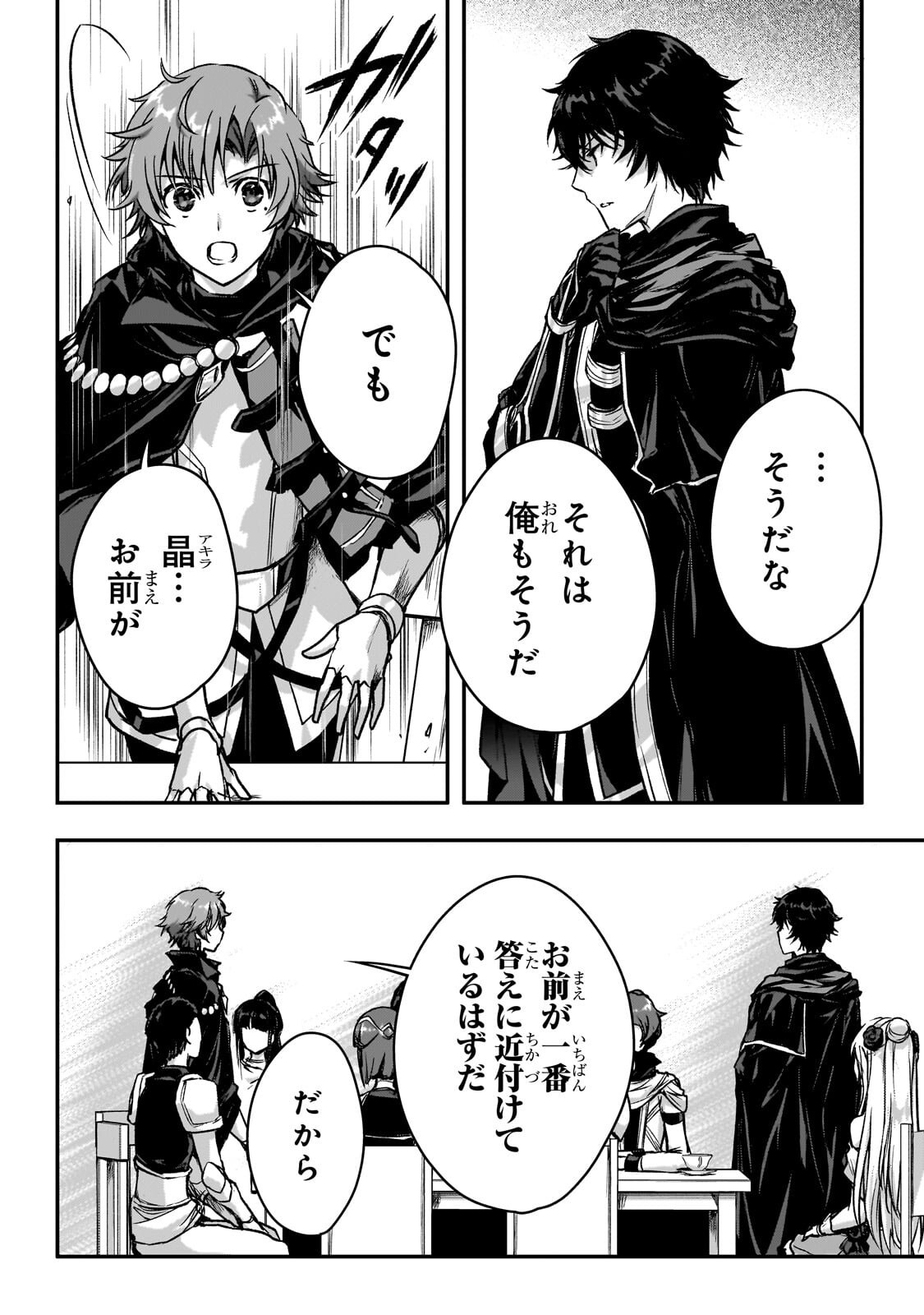 暗殺者である俺のステータスが勇者よりも明らかに強いのだが Chap 37.2 - Next Chap 38.2