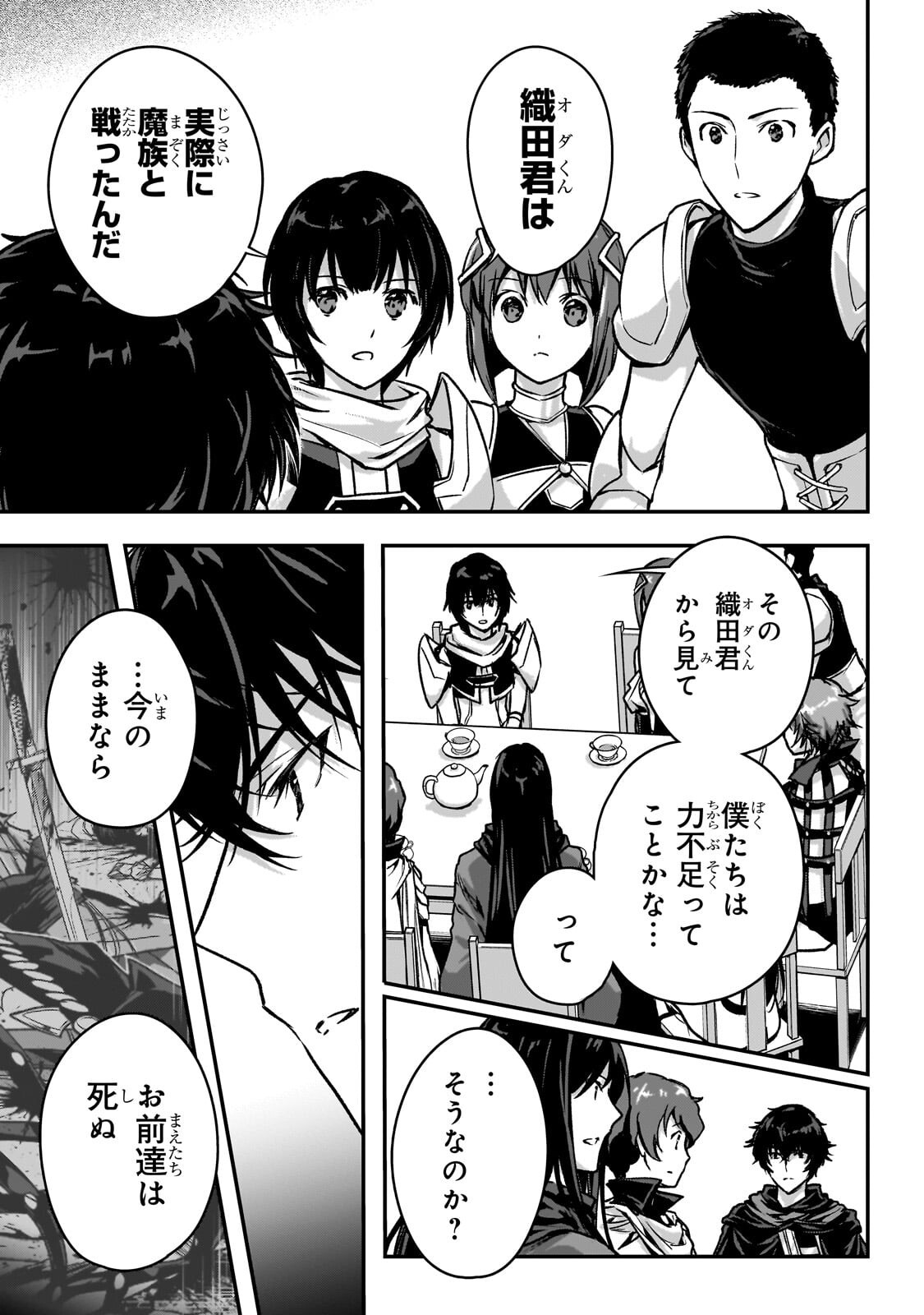 暗殺者である俺のステータスが勇者よりも明らかに強いのだが Chap 37.2 - Next Chap 38.2