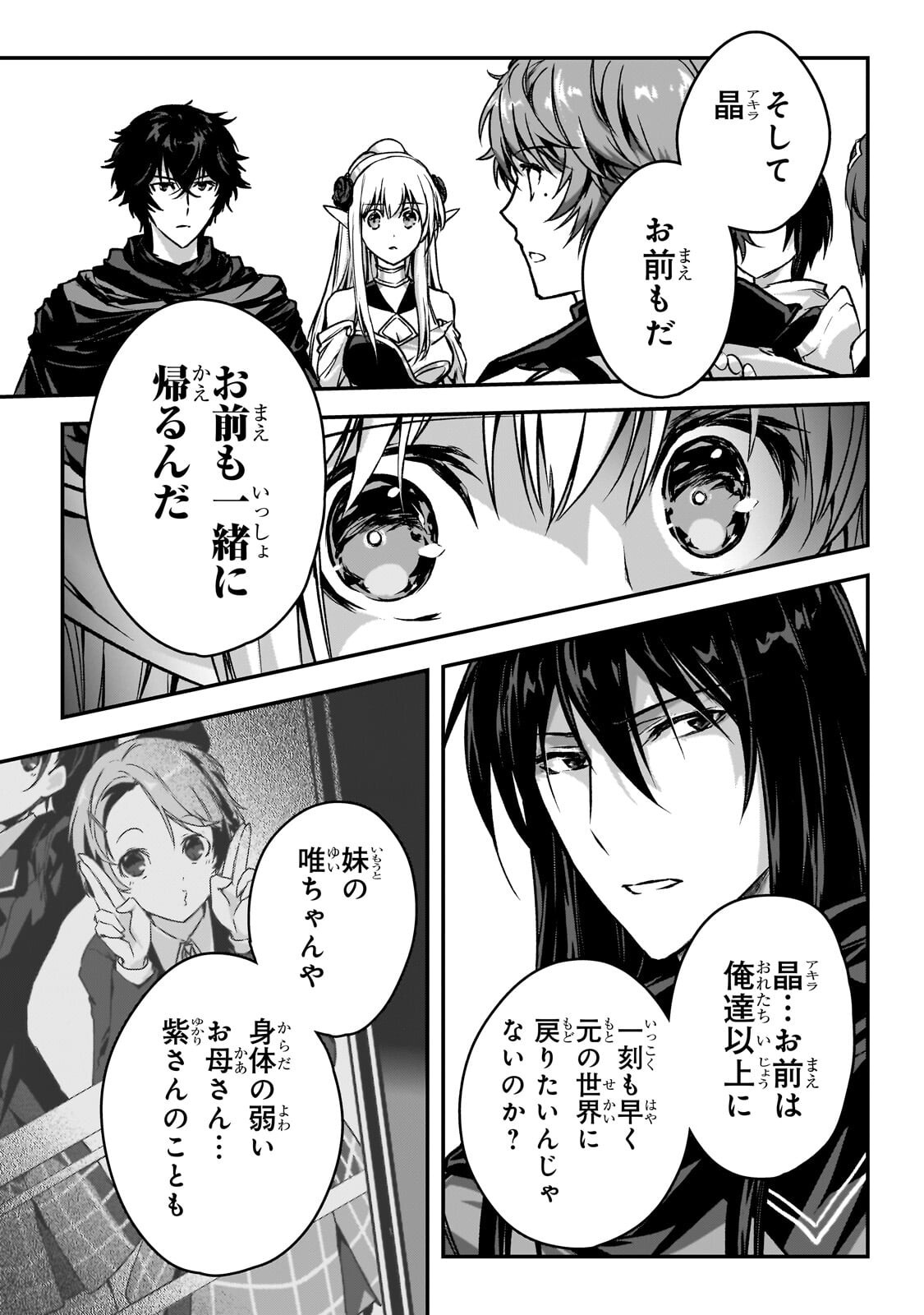 暗殺者である俺のステータスが勇者よりも明らかに強いのだが Chap 37.2 - Next Chap 38.2