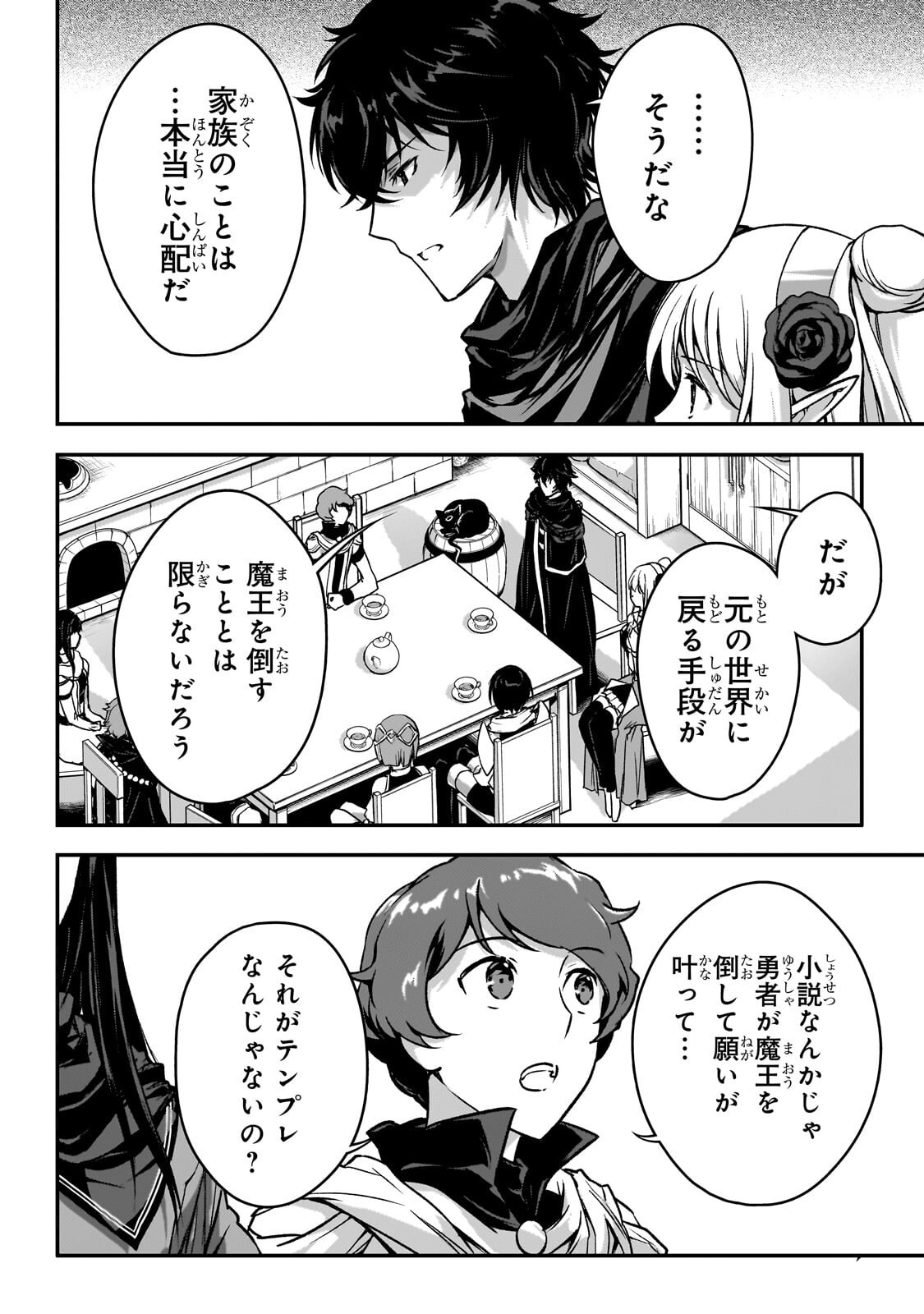 暗殺者である俺のステータスが勇者よりも明らかに強いのだが Chap 37.2 - Next Chap 38.2