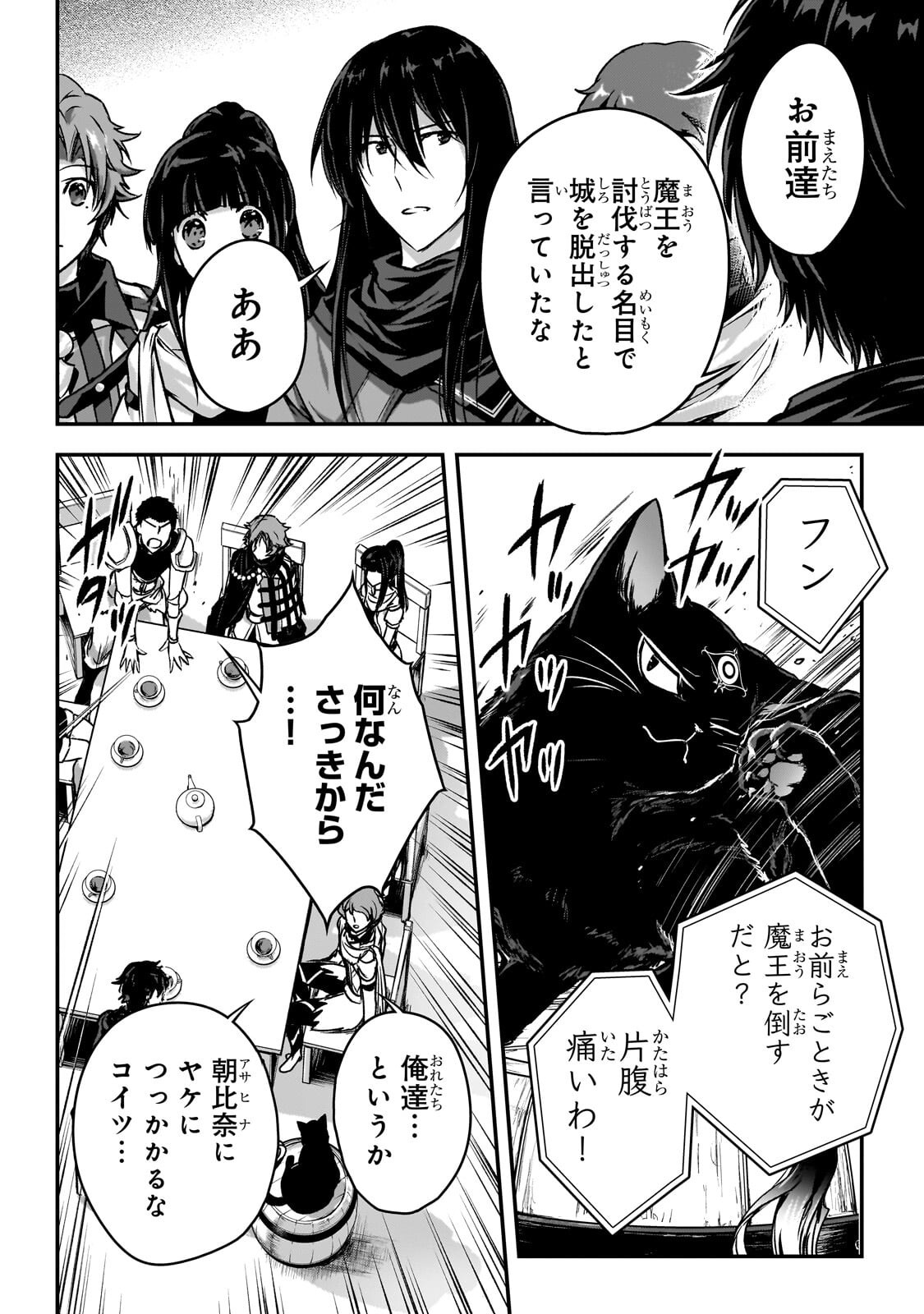 暗殺者である俺のステータスが勇者よりも明らかに強いのだが Chap 37.2 - Next Chap 38.2