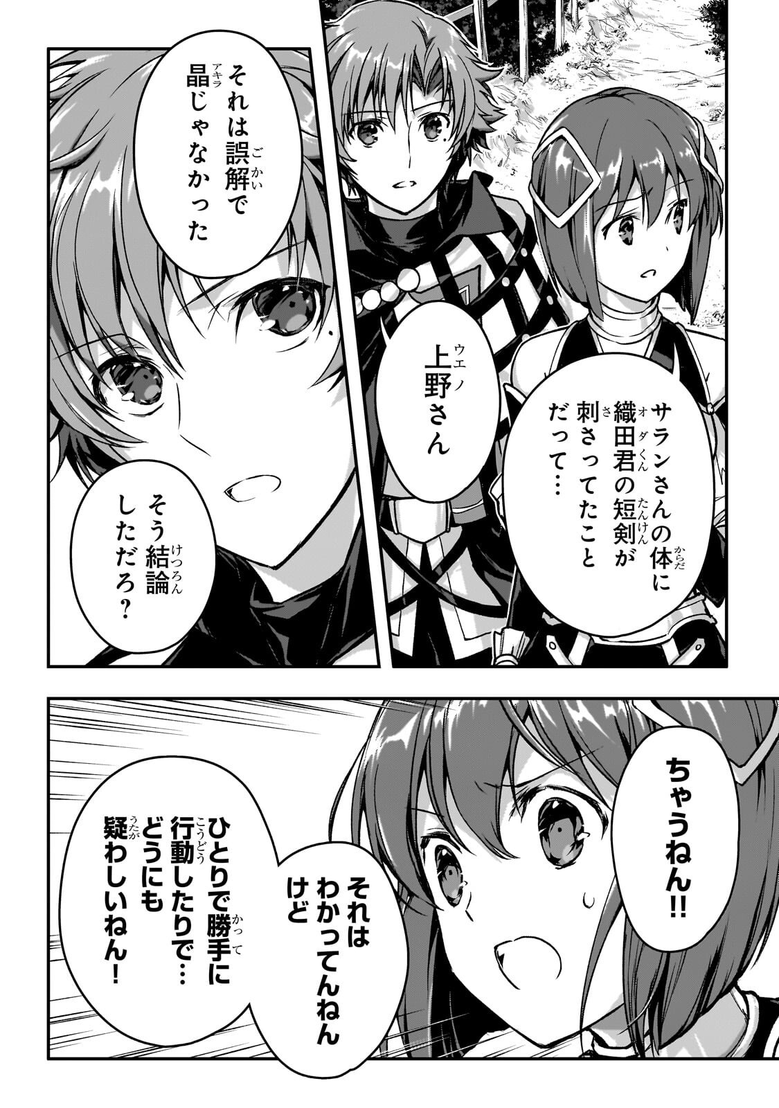暗殺者である俺のステータスが勇者よりも明らかに強いのだが Chap 37.2 - Next Chap 38.2