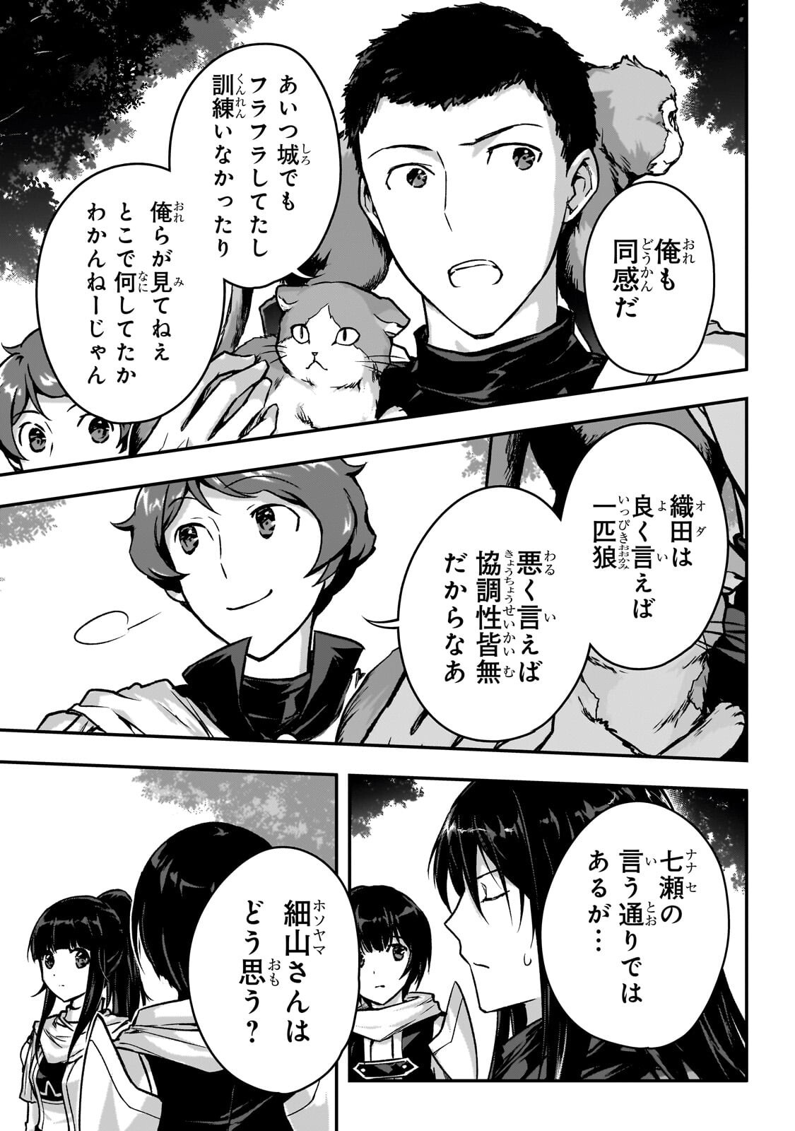 暗殺者である俺のステータスが勇者よりも明らかに強いのだが Chap 37.2 - Next Chap 38.2
