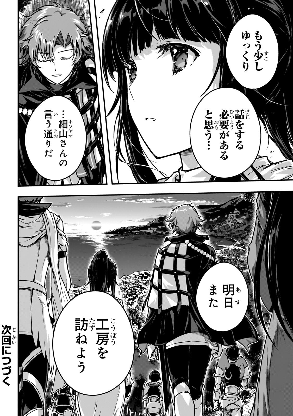 暗殺者である俺のステータスが勇者よりも明らかに強いのだが Chap 37.2 - Next Chap 38.2