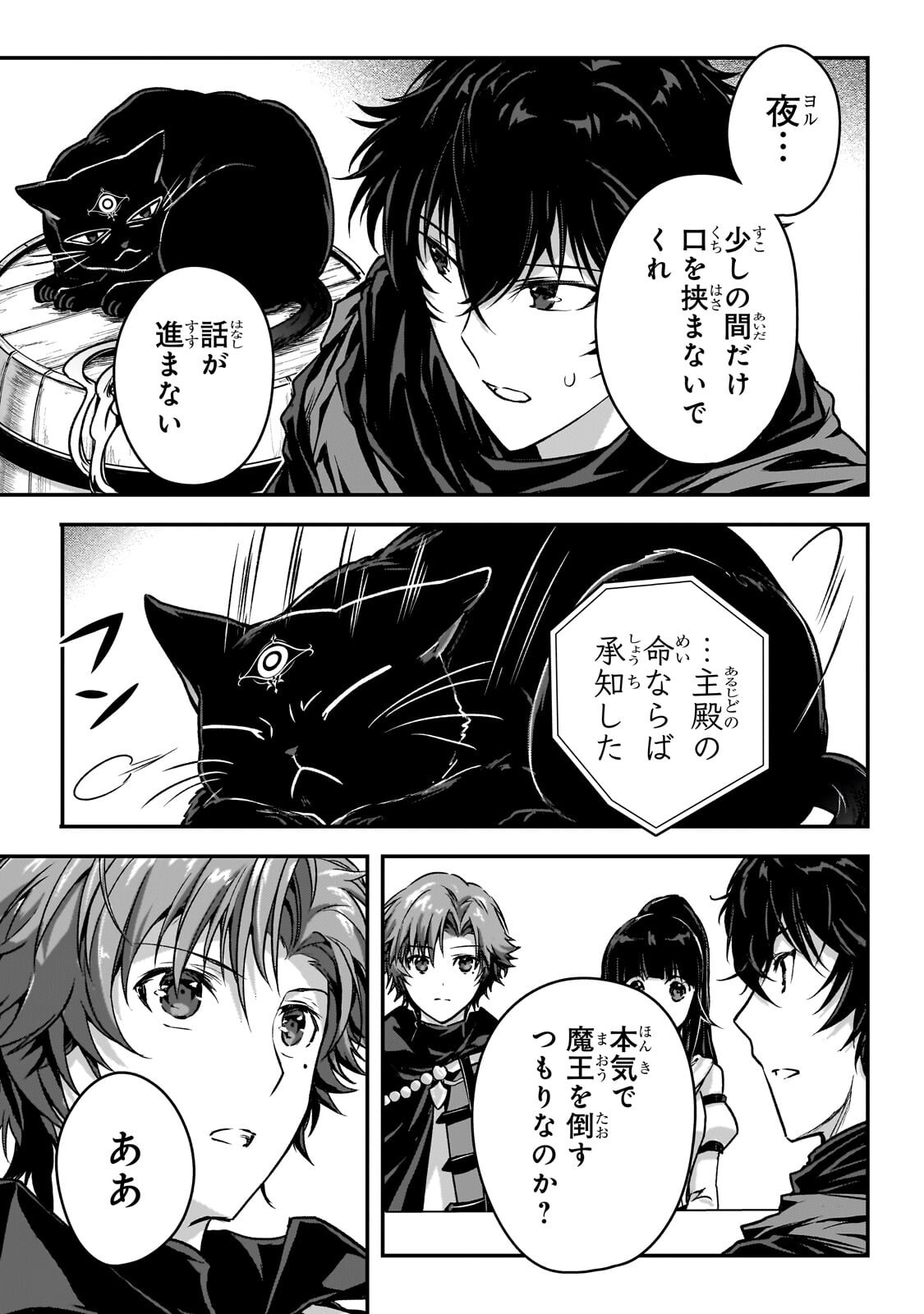 暗殺者である俺のステータスが勇者よりも明らかに強いのだが Chap 37.2 - Next Chap 38.2