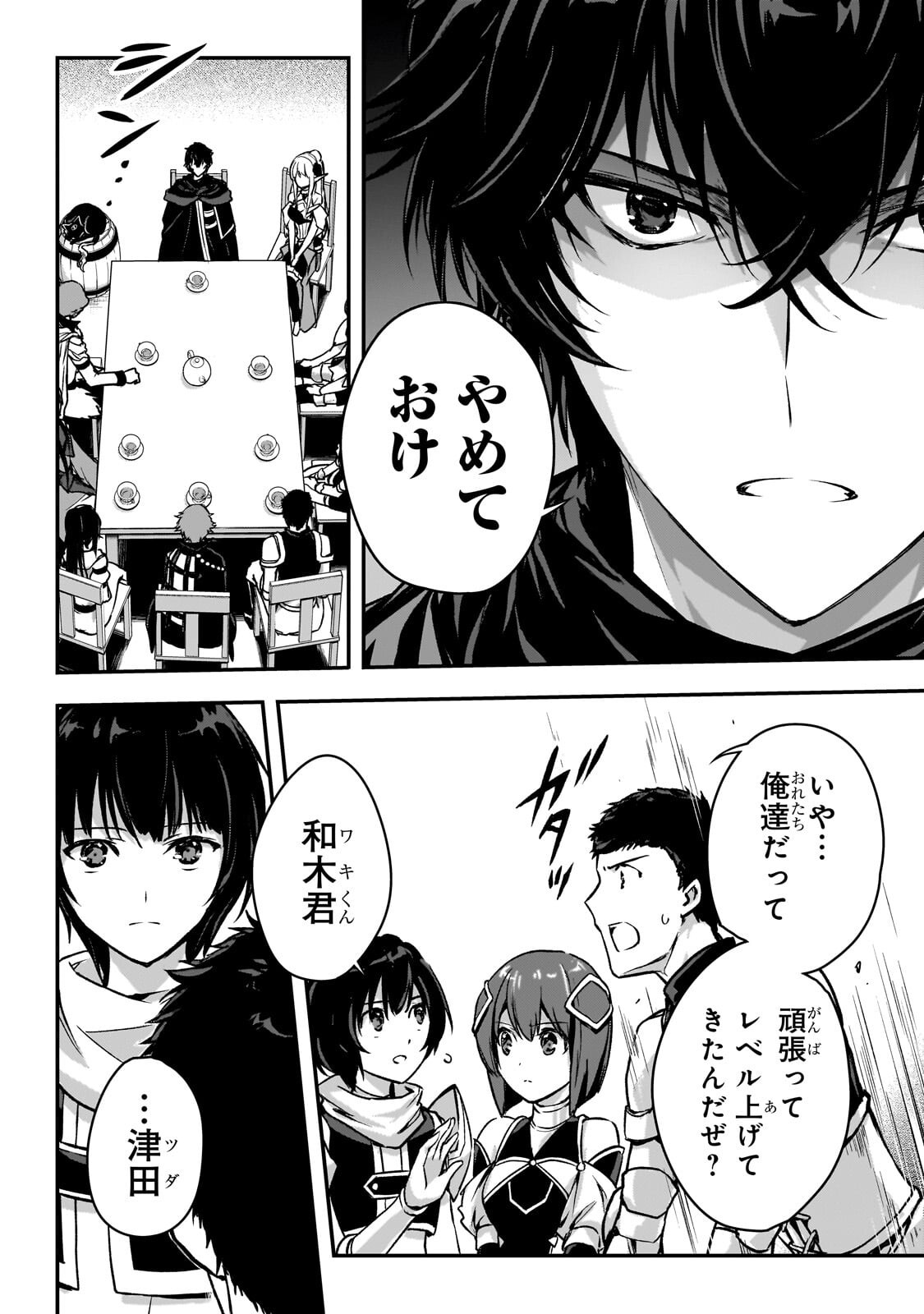 暗殺者である俺のステータスが勇者よりも明らかに強いのだが Chap 37.2 - Next Chap 38.2