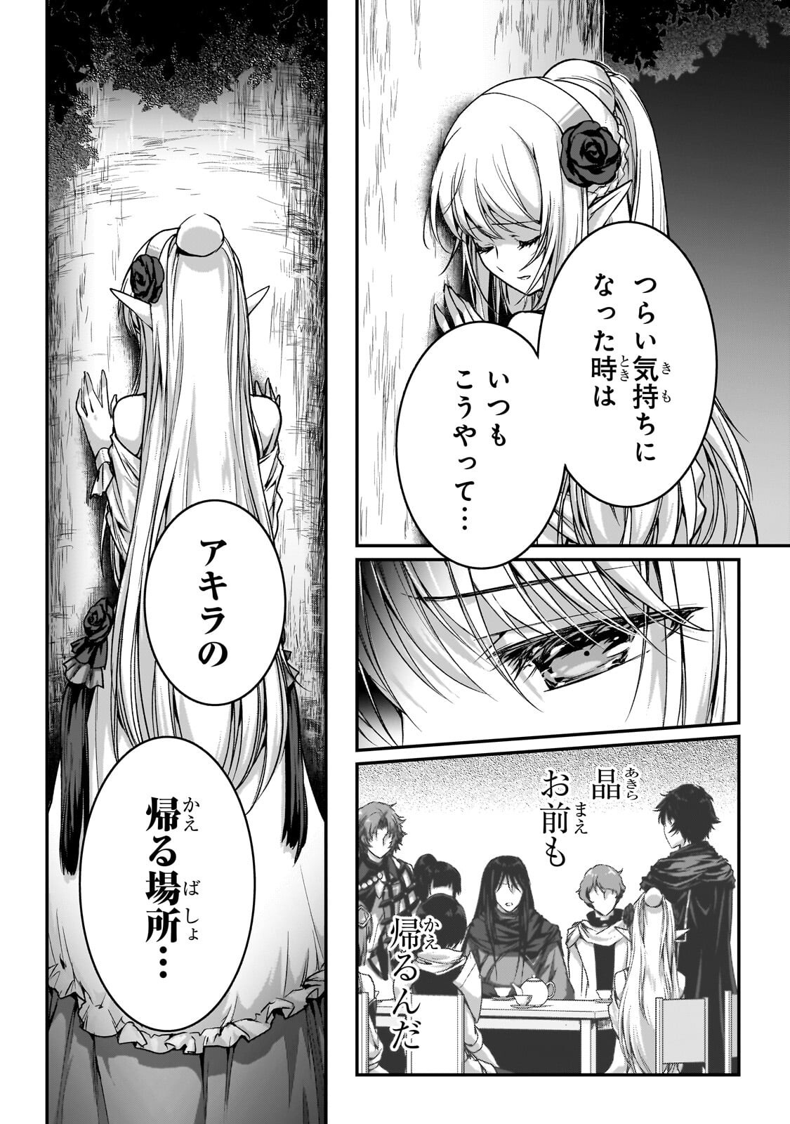 暗殺者である俺のステータスが勇者よりも明らかに強いのだが Chap 38.1 - Next Chap 39.1