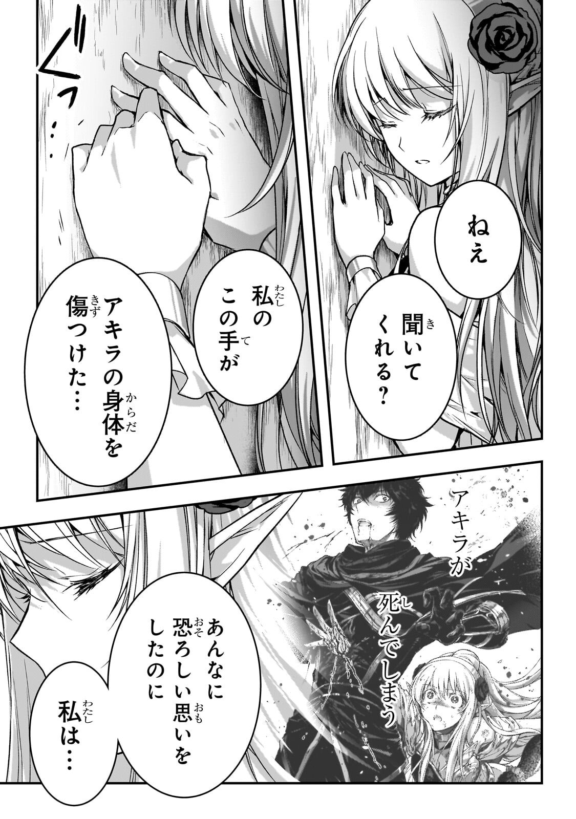 暗殺者である俺のステータスが勇者よりも明らかに強いのだが Chap 38.1 - Next Chap 39.1