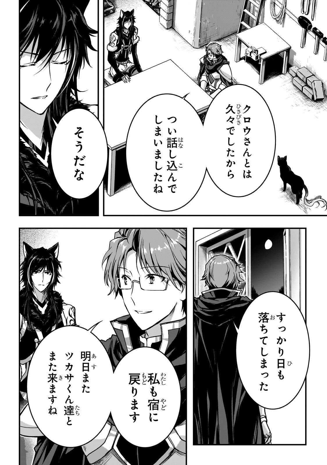暗殺者である俺のステータスが勇者よりも明らかに強いのだが Chap 38.1 - Next Chap 39.1