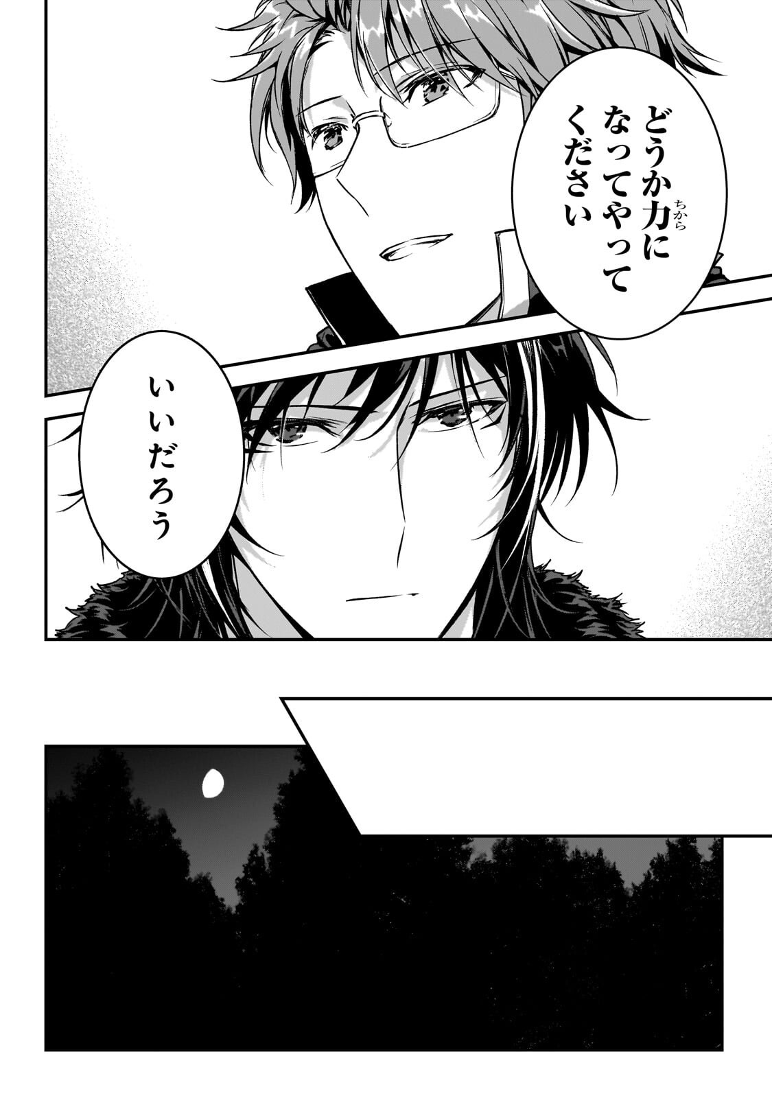 暗殺者である俺のステータスが勇者よりも明らかに強いのだが Chap 38.1 - Next Chap 39.1