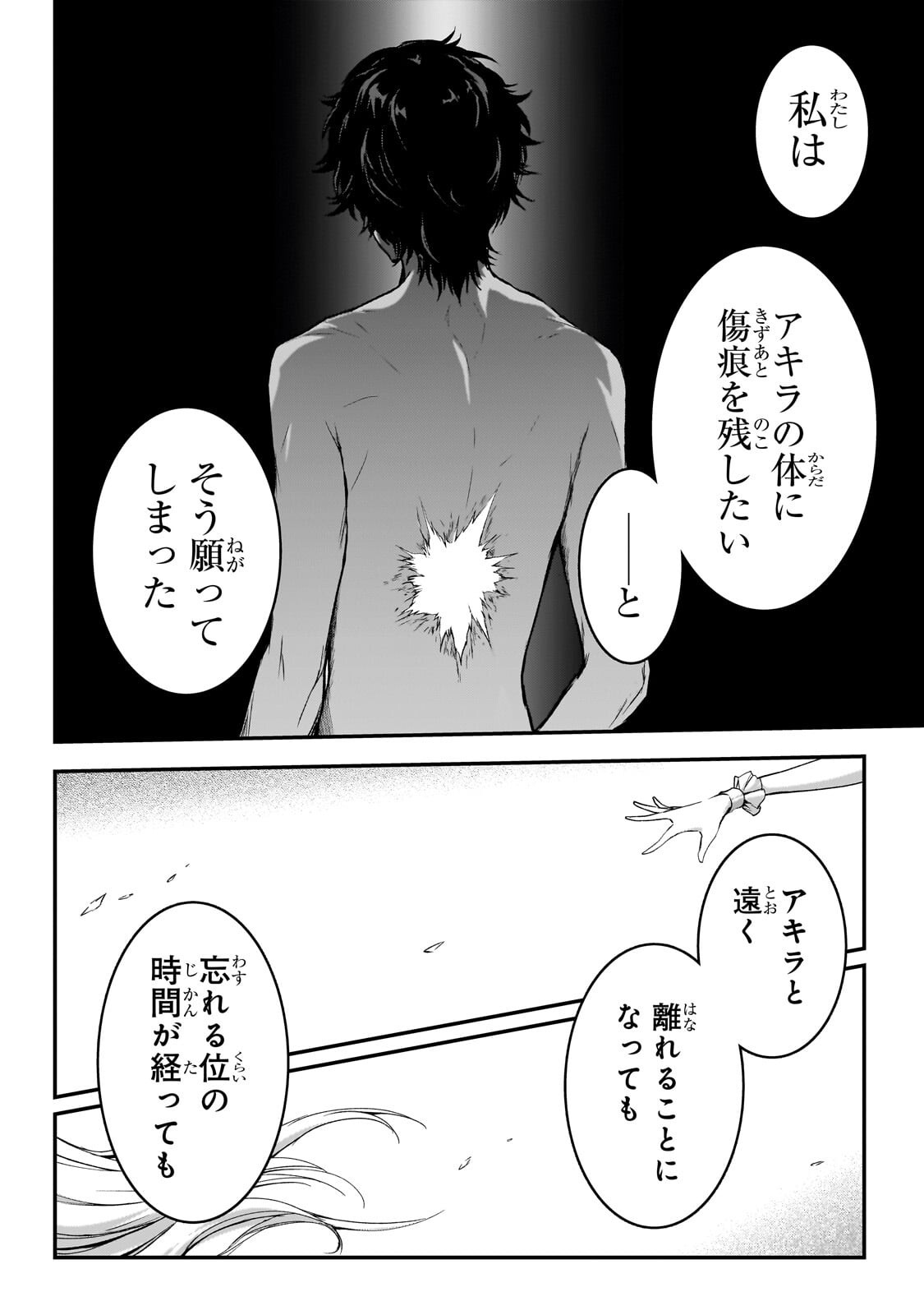 暗殺者である俺のステータスが勇者よりも明らかに強いのだが Chap 38.1 - Next Chap 39.1