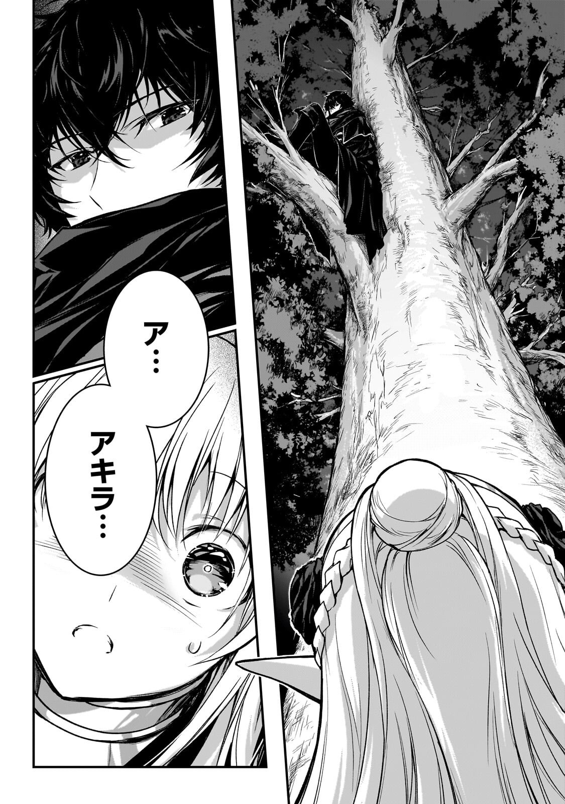 暗殺者である俺のステータスが勇者よりも明らかに強いのだが Chap 38.1 - Next Chap 39.1
