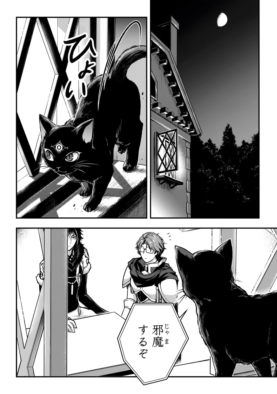 暗殺者である俺のステータスが勇者よりも明らかに強いのだが Chap 38.1 - Next Chap 39.1