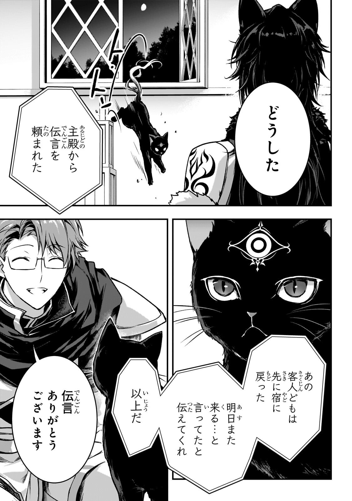 暗殺者である俺のステータスが勇者よりも明らかに強いのだが Chap 38.1 - Next Chap 39.1