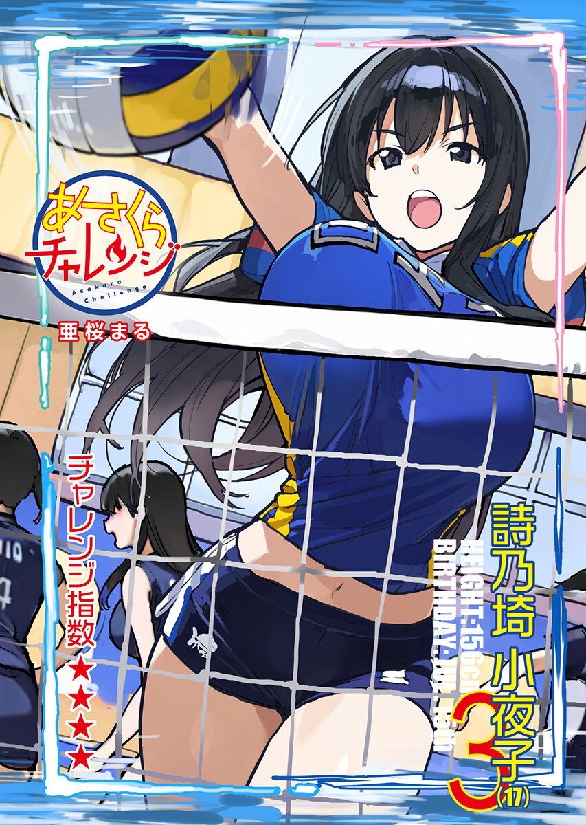 あさくらチャレンジ Chap 17 - Next Chap 18