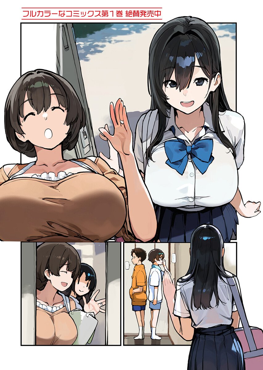 あさくらチャレンジ Chap 17 - Next Chap 18