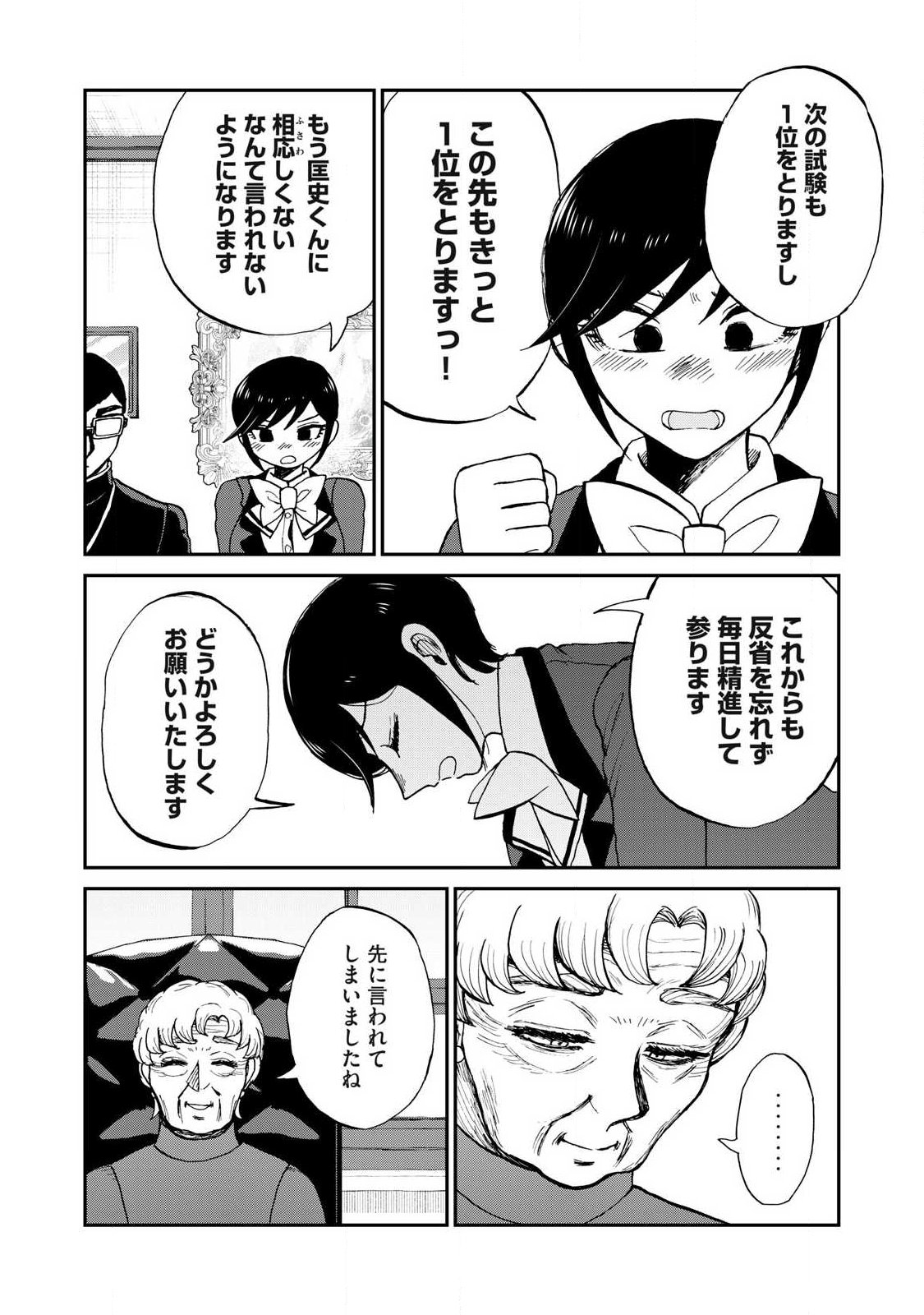 Arakure Ojousama wa Monmon Shiteiru Chap 60.2 - Next Chap 61.2