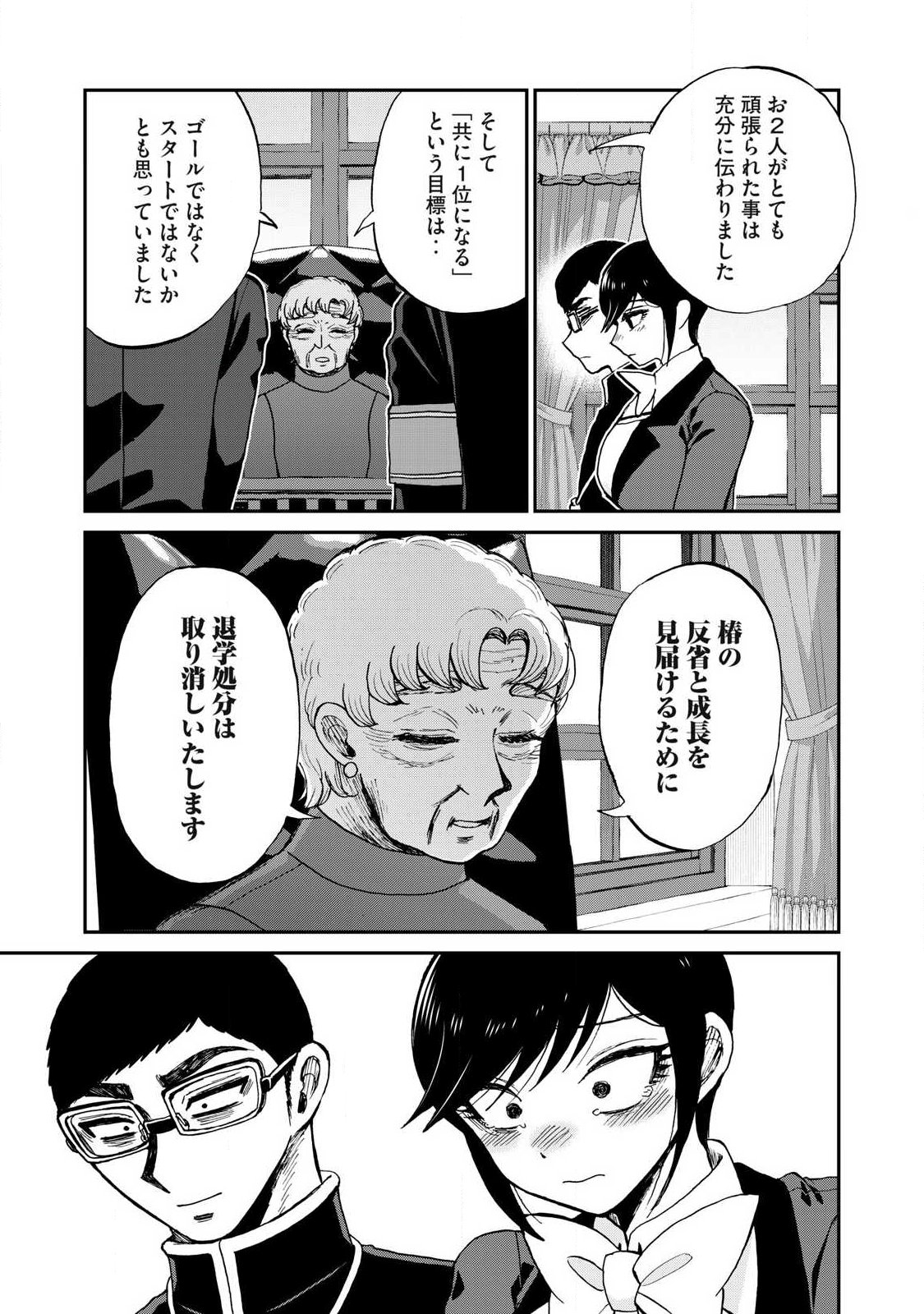 Arakure Ojousama wa Monmon Shiteiru Chap 60.2 - Next Chap 61.2