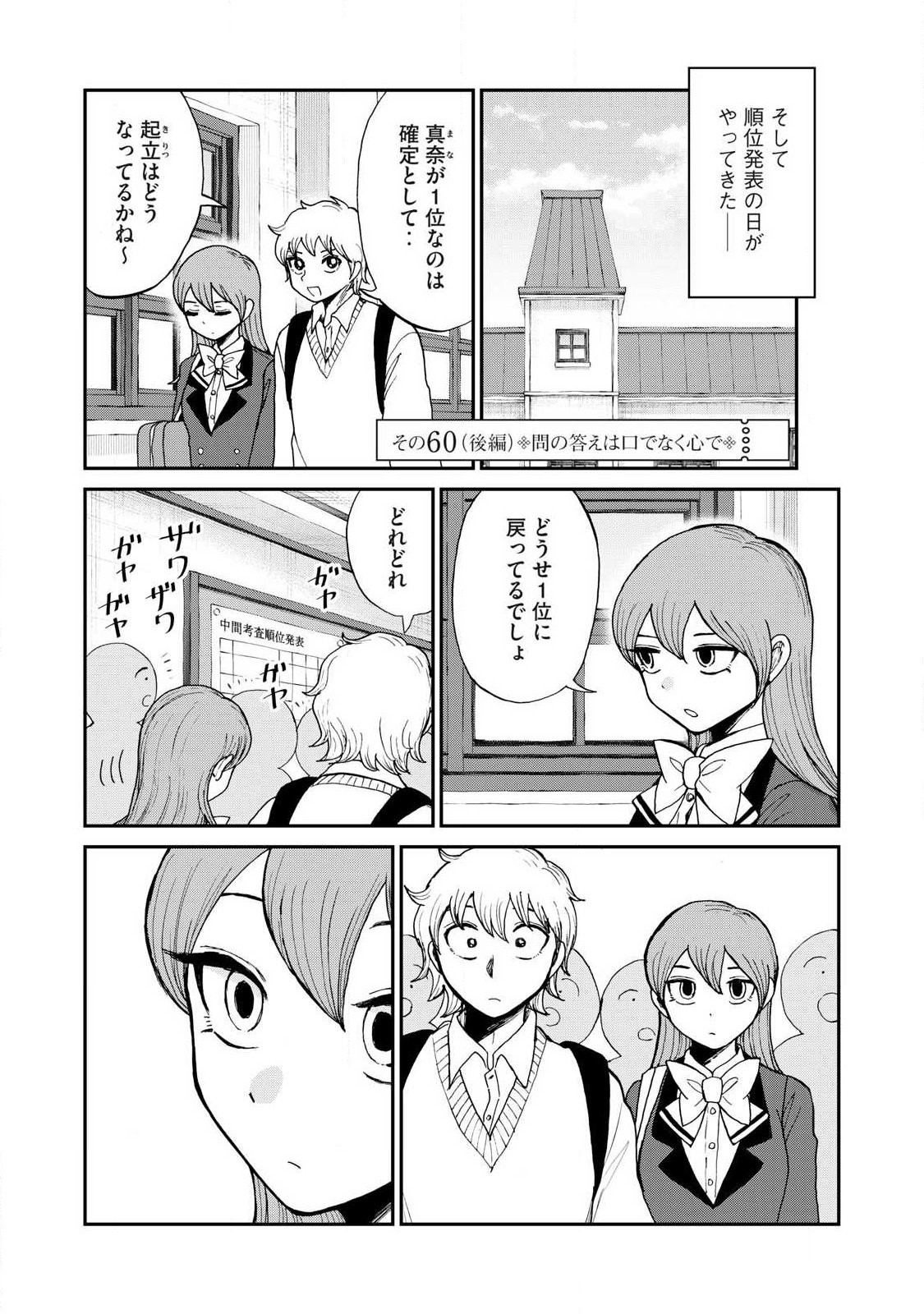 Arakure Ojousama wa Monmon Shiteiru Chap 60.2 - Next Chap 61.2