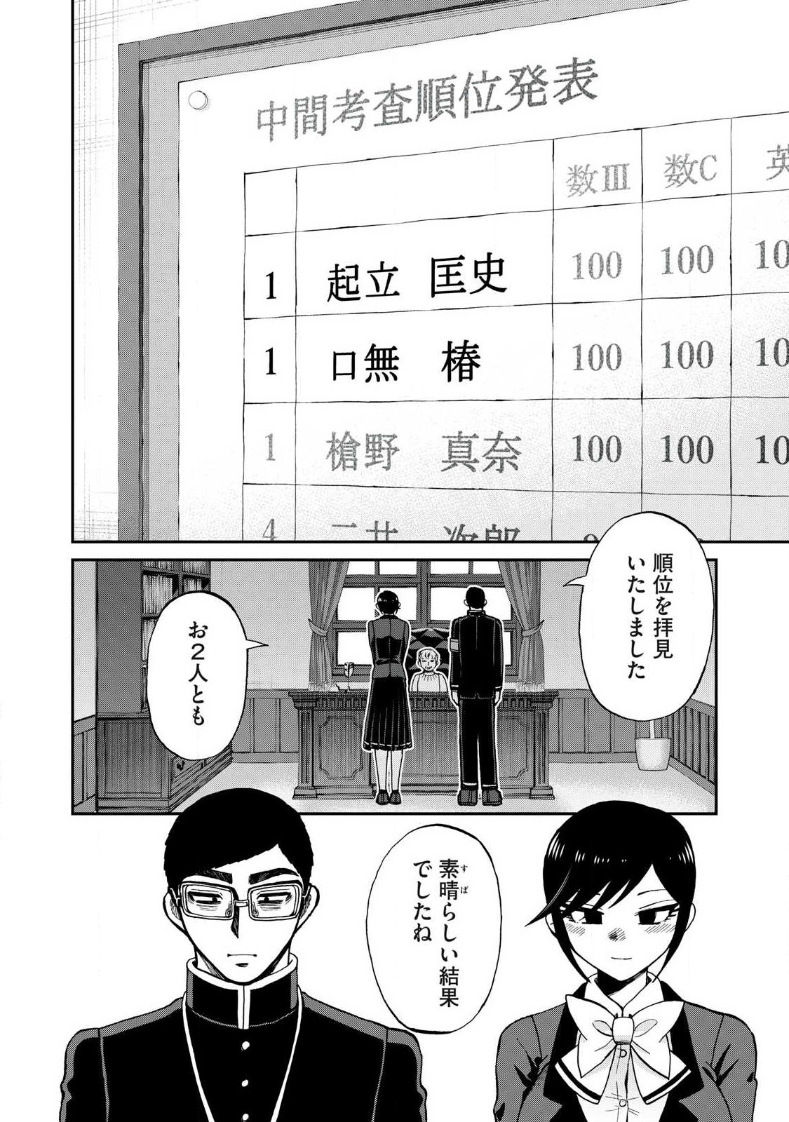 Arakure Ojousama wa Monmon Shiteiru Chap 60.2 - Next Chap 61.2