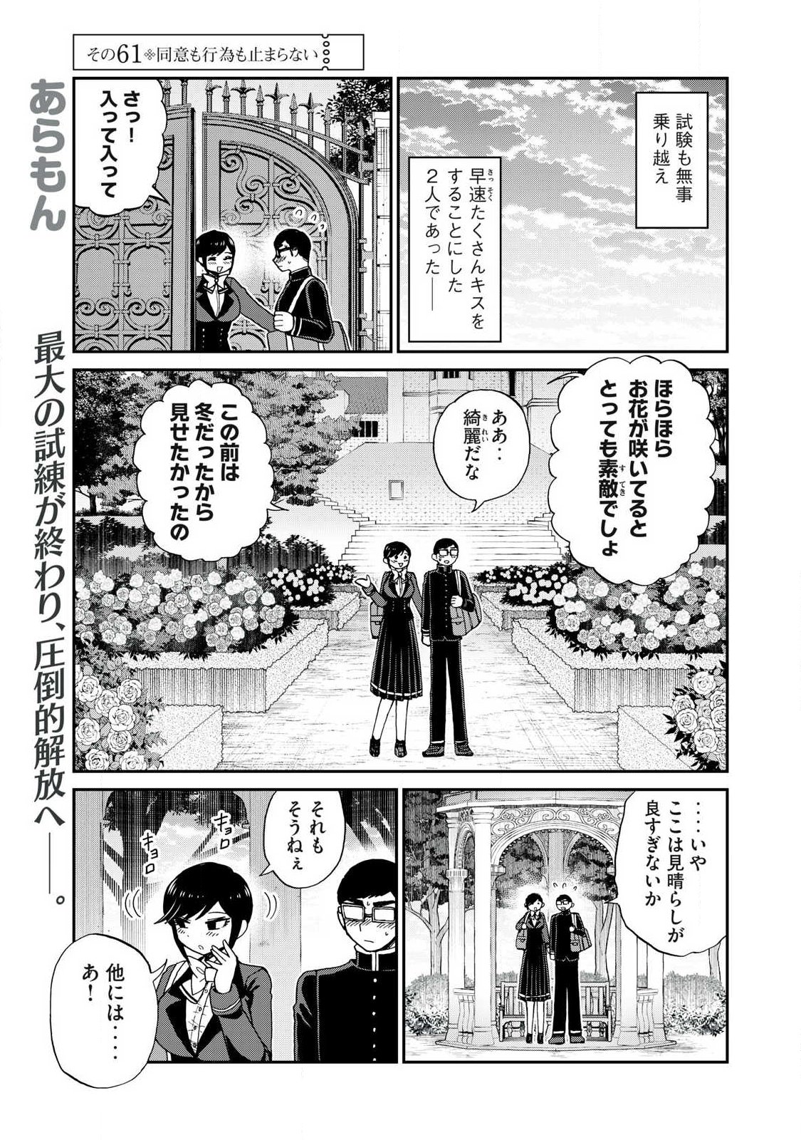 Arakure Ojousama wa Monmon Shiteiru Chap 61.1 - Next Chap 62.1