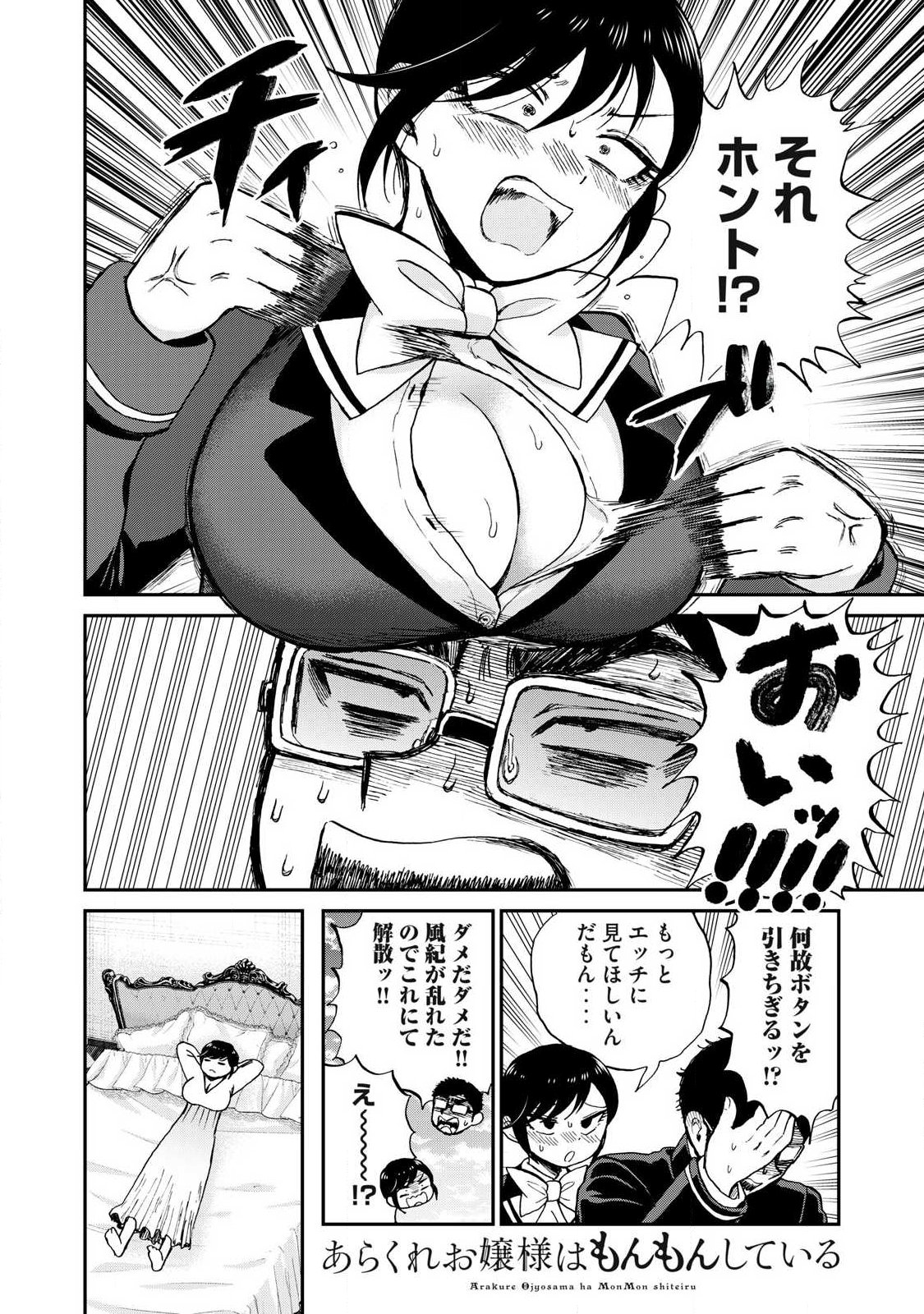 Arakure Ojousama wa Monmon Shiteiru Chap 61.1 - Next Chap 62.1
