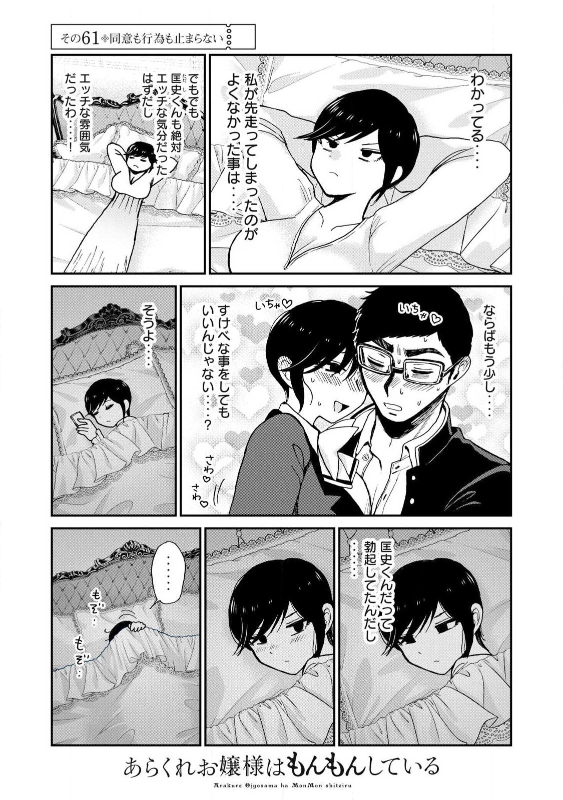 Arakure Ojousama wa Monmon Shiteiru Chap 61.2 - Next Chap 62.2