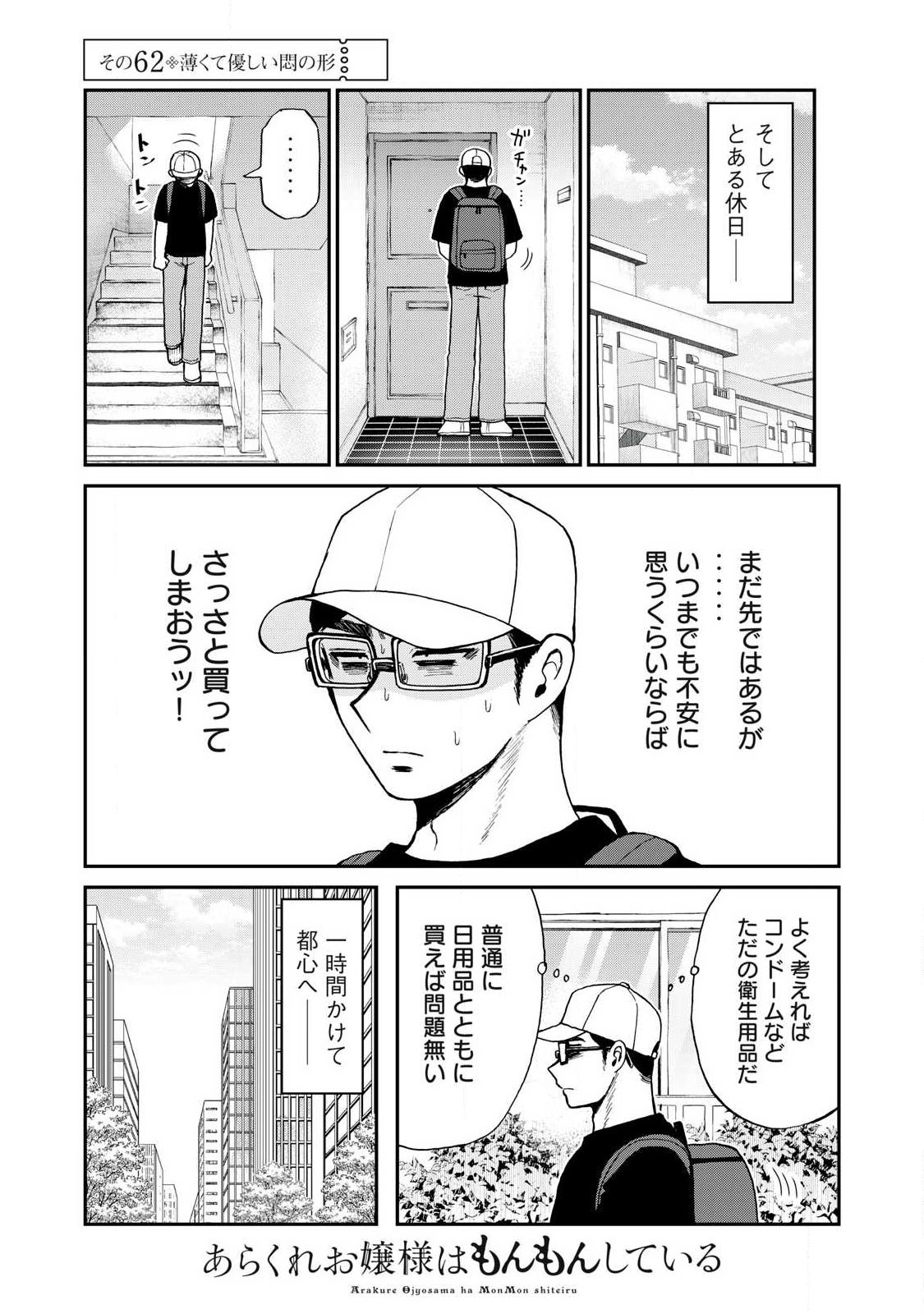 Arakure Ojousama wa Monmon Shiteiru Chap 62.2 - Next Chap 63.2