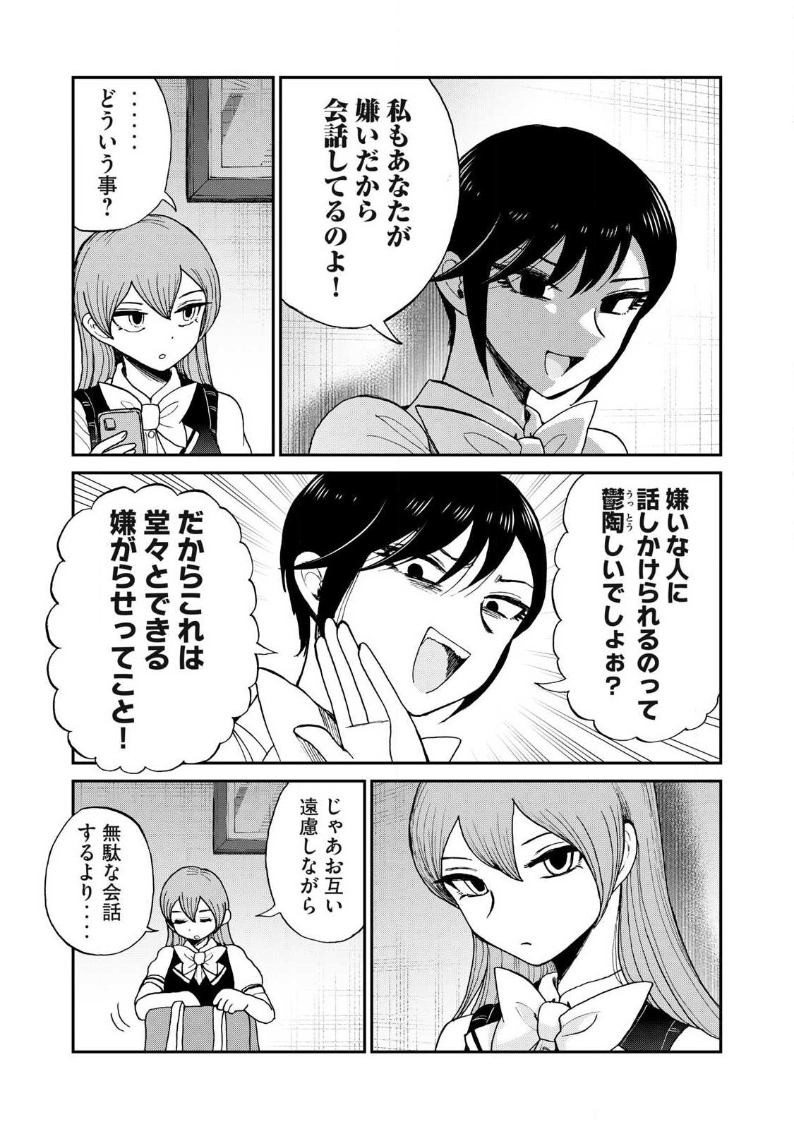 Arakure Ojousama wa Monmon Shiteiru Chap 63.1 - Next Chap 64.1