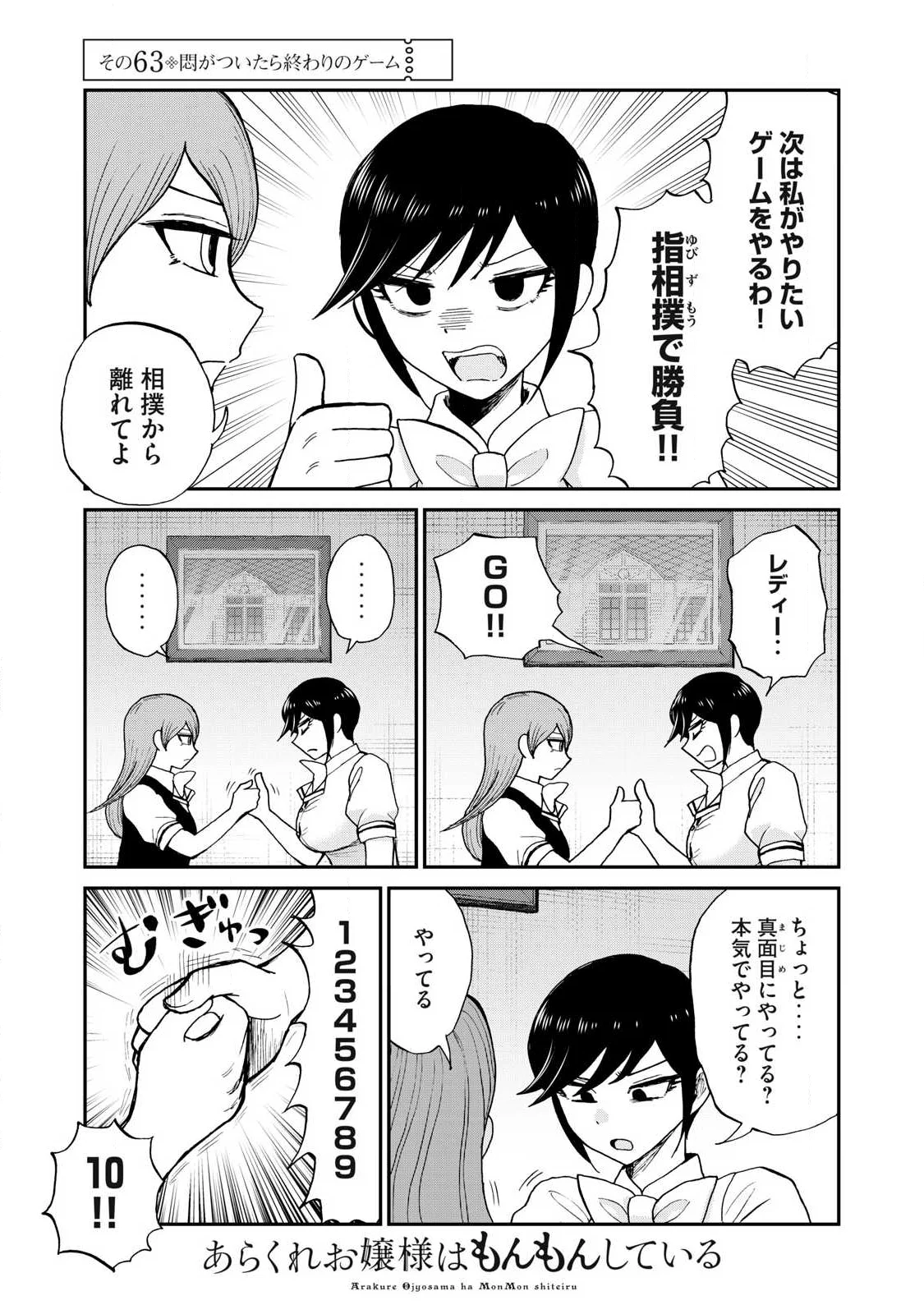 Arakure Ojousama wa Monmon Shiteiru Chap 63.2 - Next Chap 64.2