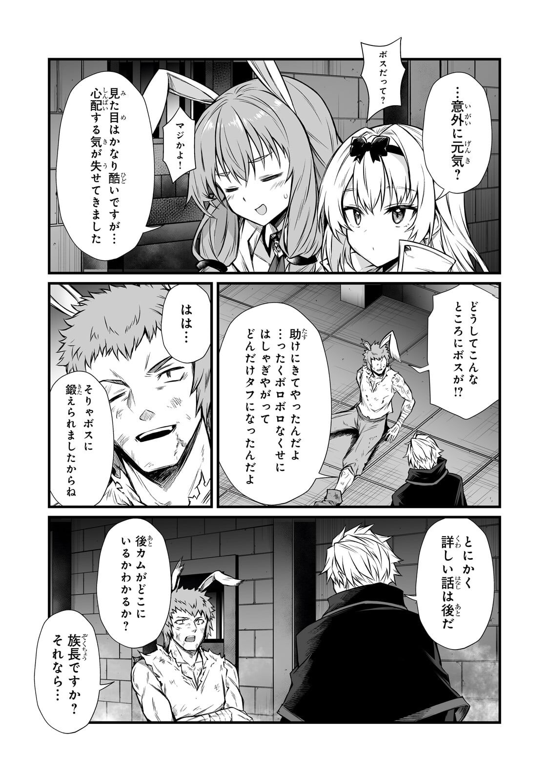 ありふれた職業で世界最強 Chap 91.2 - Next Chap 92.2