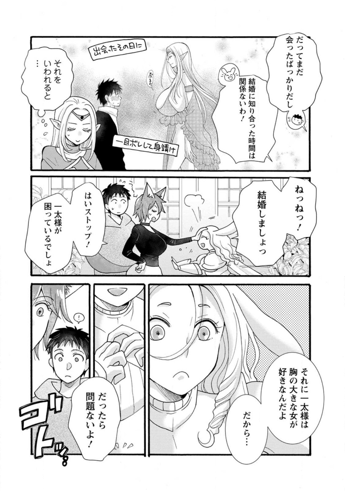 Ataerareta Skill wo Tsukatte Kasei de Isekai Bijotachi to Ichaicha shitai Chap 38.1 - Next Chap 39.1