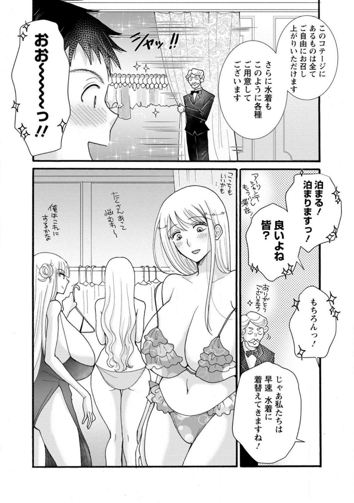 Ataerareta Skill wo Tsukatte Kasei de Isekai Bijotachi to Ichaicha shitai Chap 35.2 - Next Chap 36.2