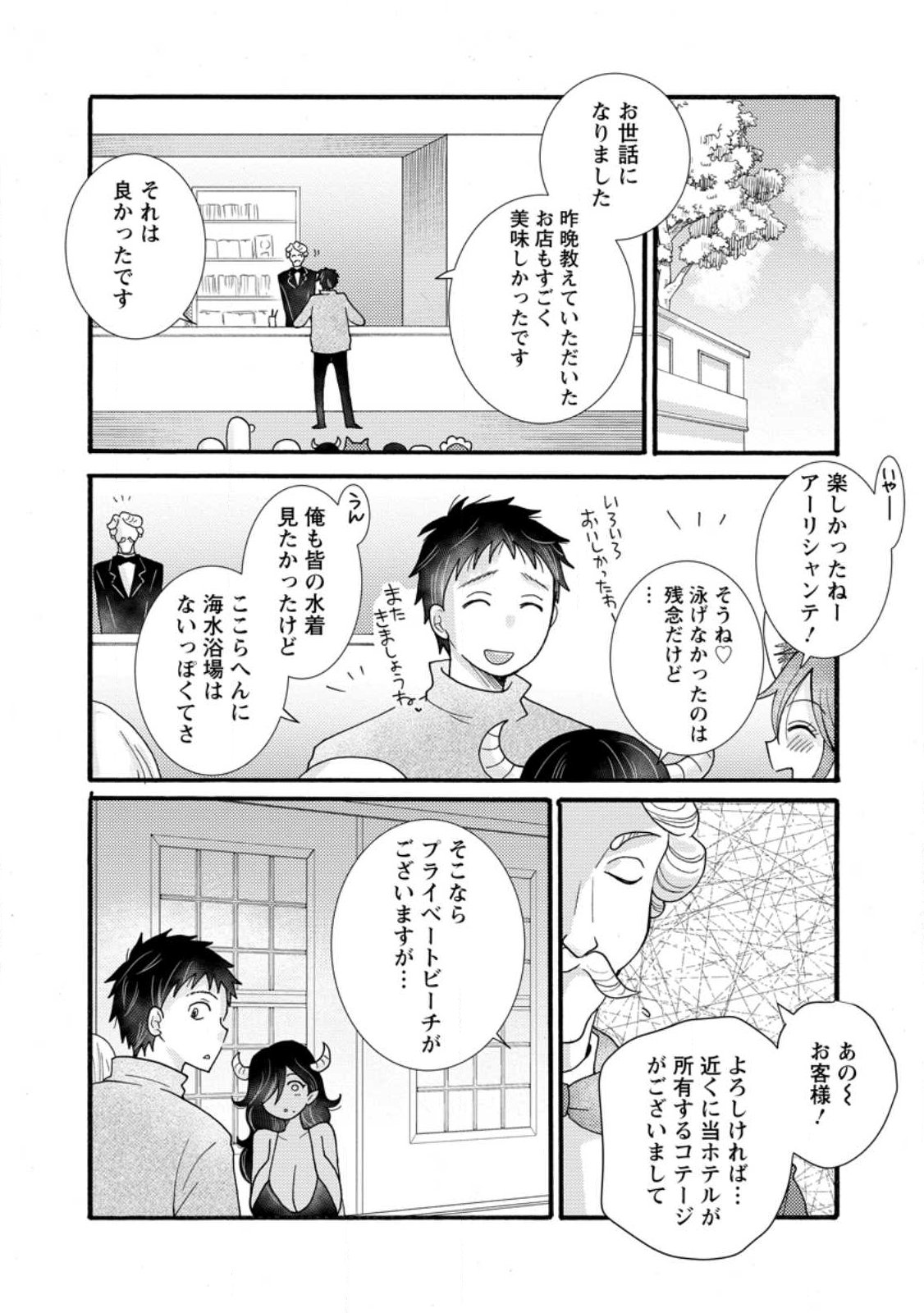 Ataerareta Skill wo Tsukatte Kasei de Isekai Bijotachi to Ichaicha shitai Chap 35.2 - Next Chap 36.2
