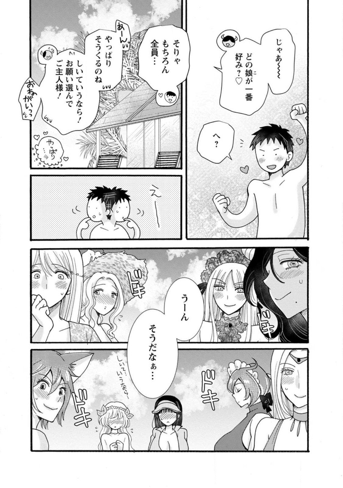 Ataerareta Skill wo Tsukatte Kasei de Isekai Bijotachi to Ichaicha shitai Chap 35.2 - Next Chap 36.2