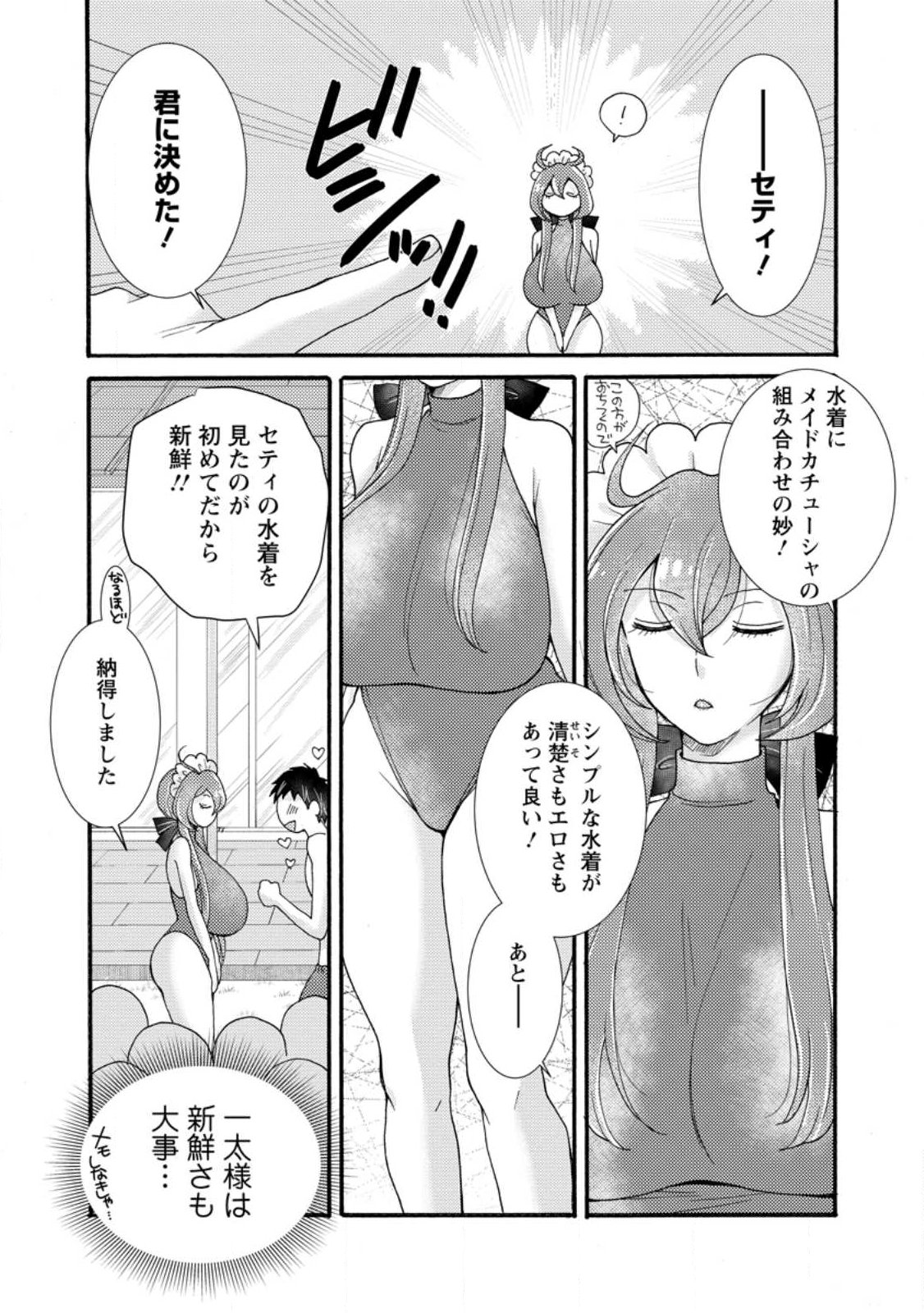 Ataerareta Skill wo Tsukatte Kasei de Isekai Bijotachi to Ichaicha shitai Chap 35.3 - Next Chap 36.3