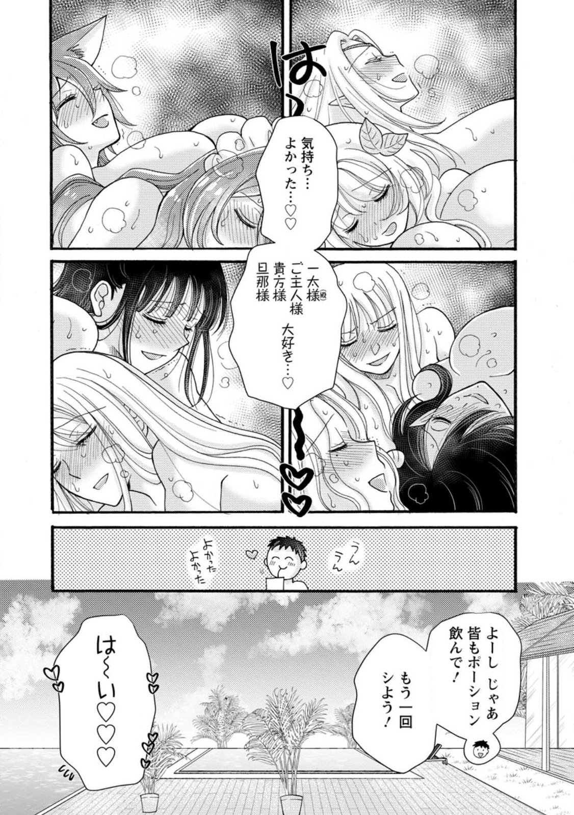 Ataerareta Skill wo Tsukatte Kasei de Isekai Bijotachi to Ichaicha shitai Chap 35.3 - Next Chap 36.3