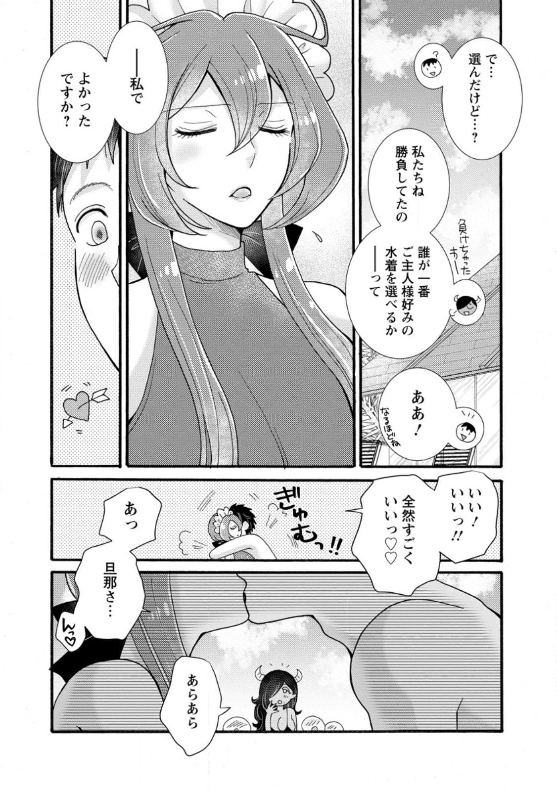 Ataerareta Skill wo Tsukatte Kasei de Isekai Bijotachi to Ichaicha shitai Chap 35.3 - Next Chap 36.3