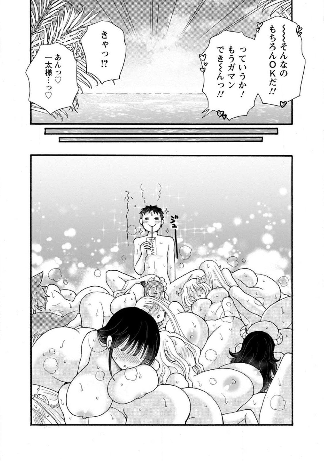 Ataerareta Skill wo Tsukatte Kasei de Isekai Bijotachi to Ichaicha shitai Chap 35.3 - Next Chap 36.3