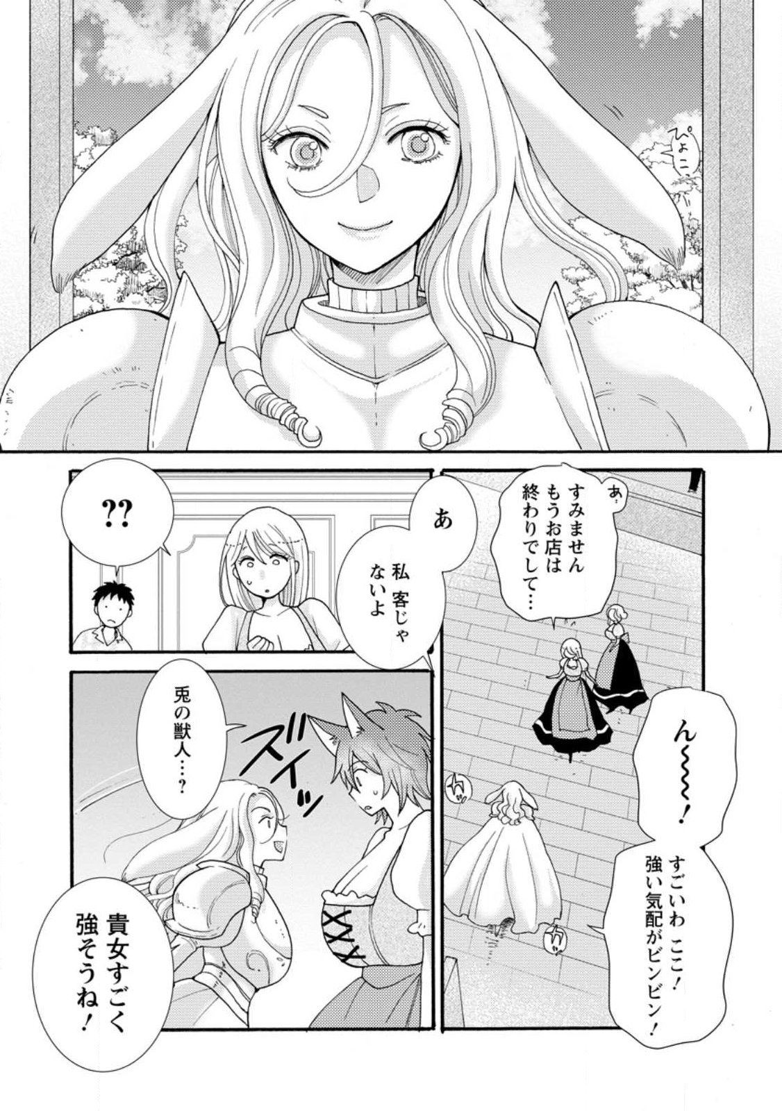 Ataerareta Skill wo Tsukatte Kasei de Isekai Bijotachi to Ichaicha shitai Chap 36.1 - Next Chap 37.1