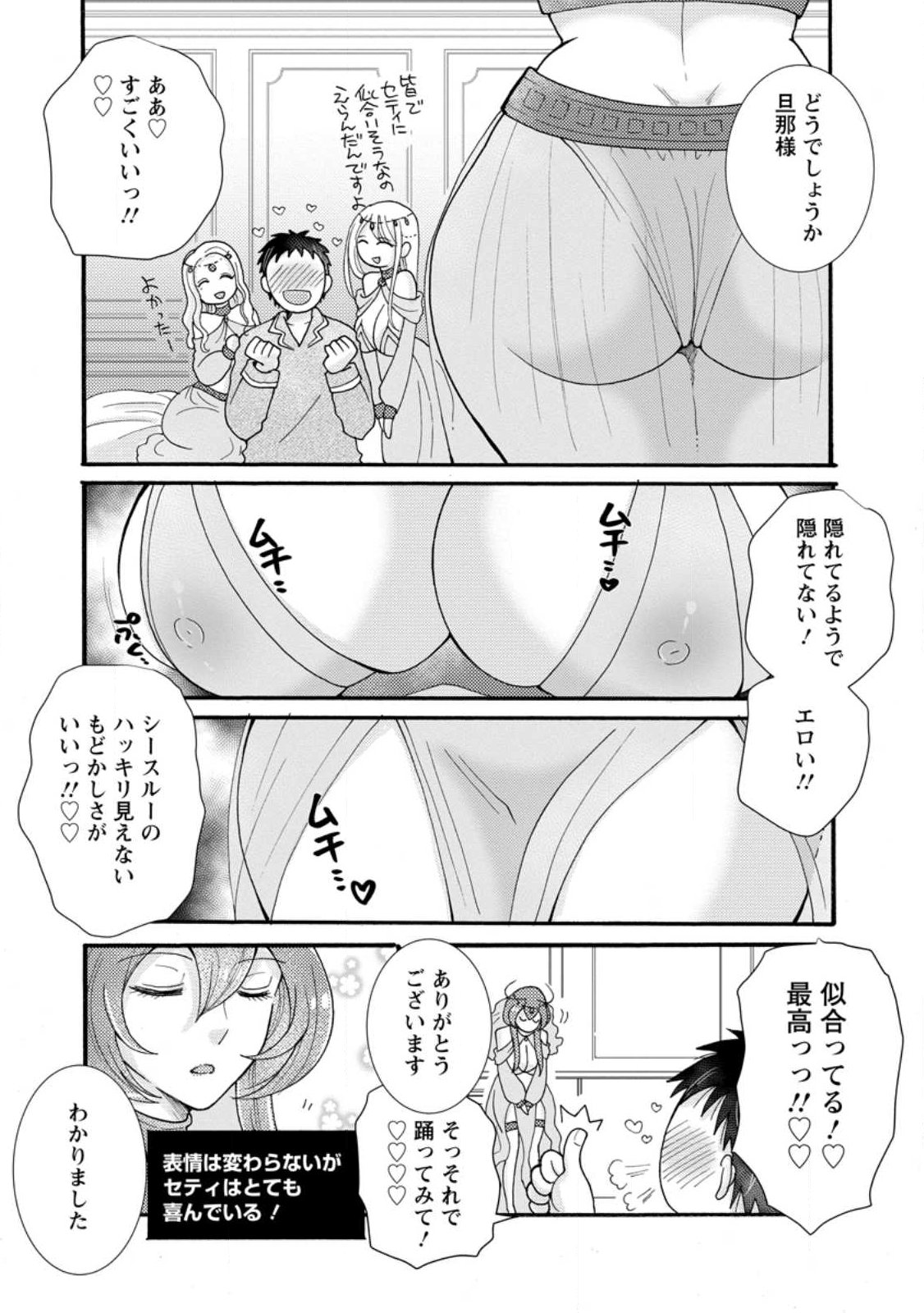 Ataerareta Skill wo Tsukatte Kasei de Isekai Bijotachi to Ichaicha shitai Chap 36.2 - Next Chap 37.2